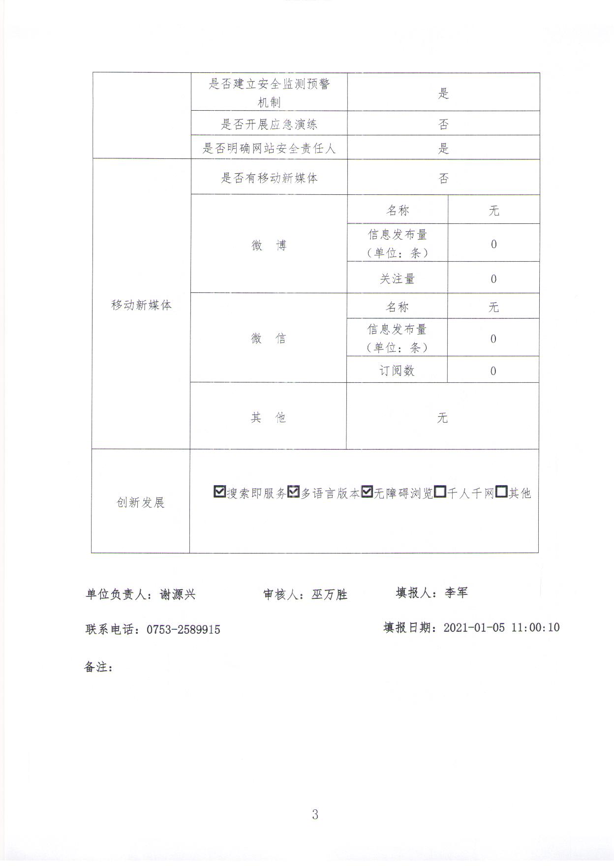 政府網站年度報表3.jpg