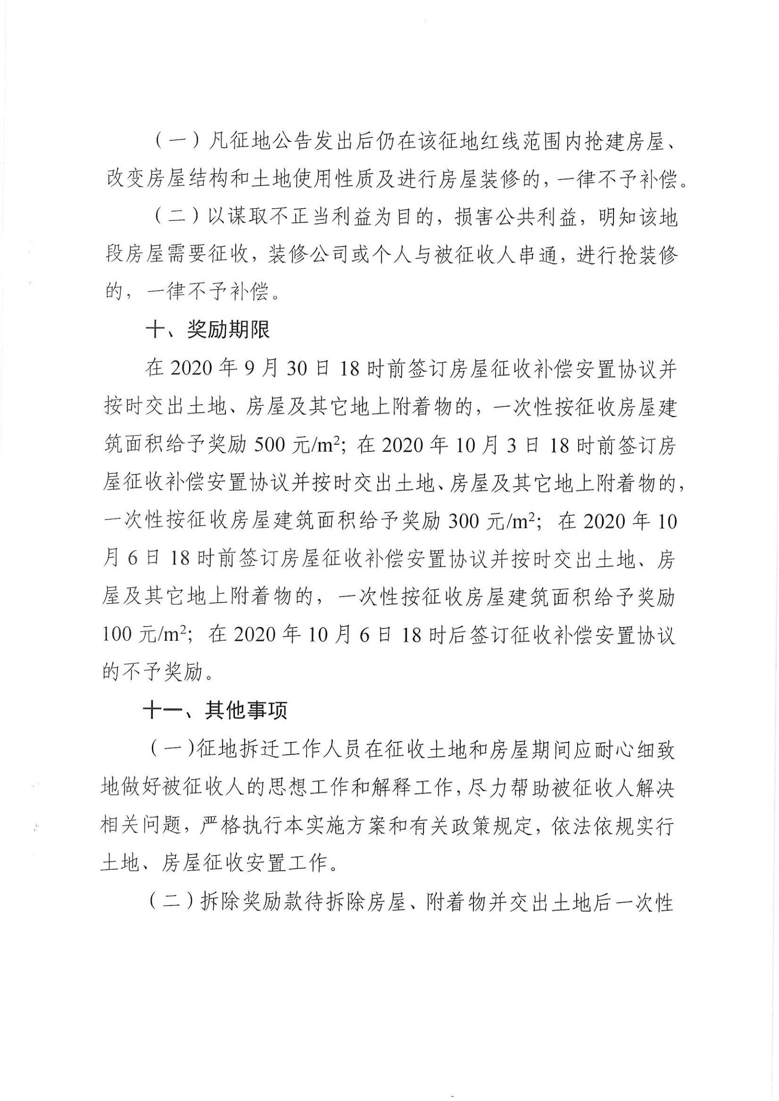 梅州市梅縣區畬江鎮（綜保區486畝）紅線范圍內房屋征收補償安置實施方案_03.jpg