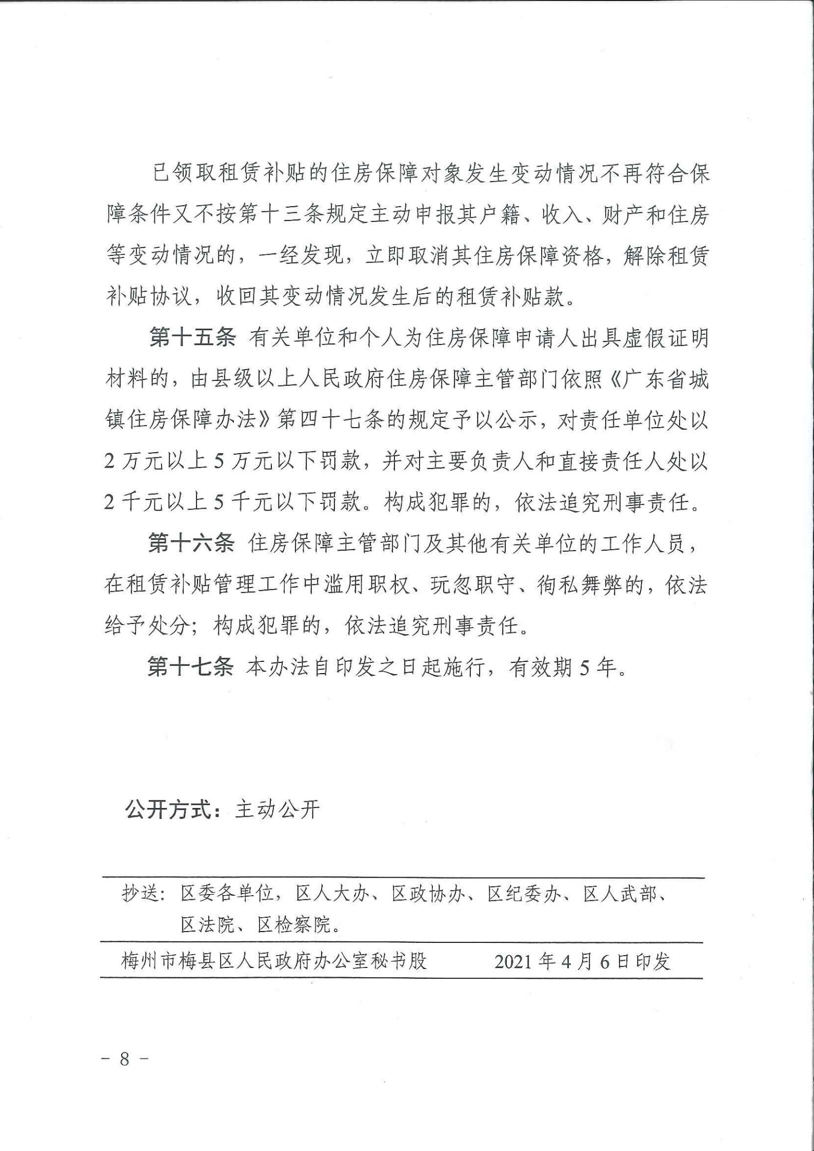 梅縣區公共租賃住房租賃補貼辦法_04.jpg