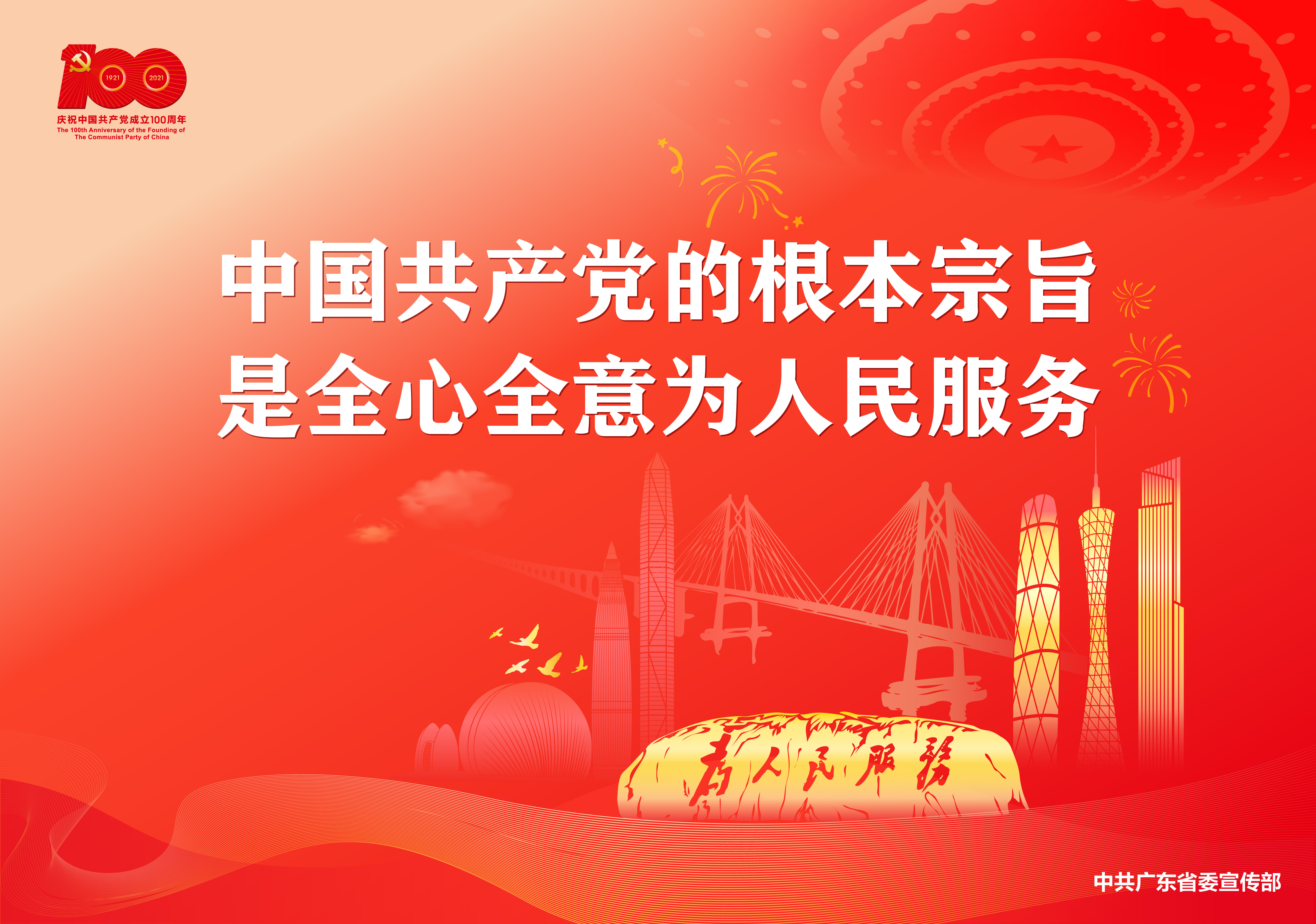 慶祝中國共產(chǎn)黨成立100周年宣傳畫（條幅）