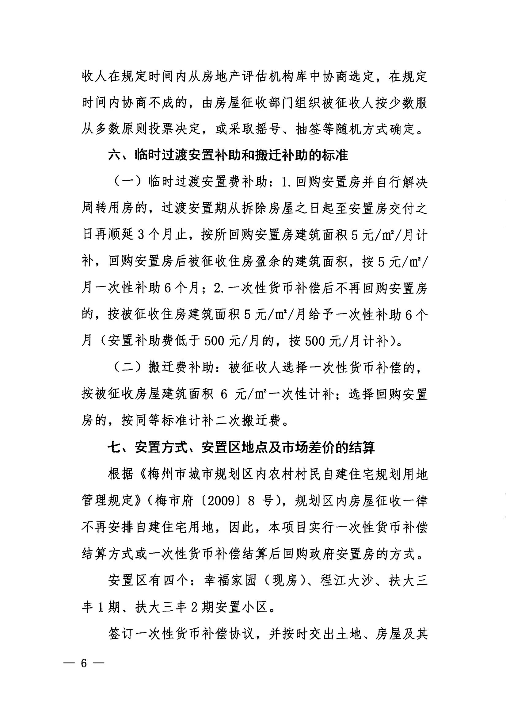 梅市府征〔2021〕57號 梅州市人民政府征地補償安置公告_05.jpg
