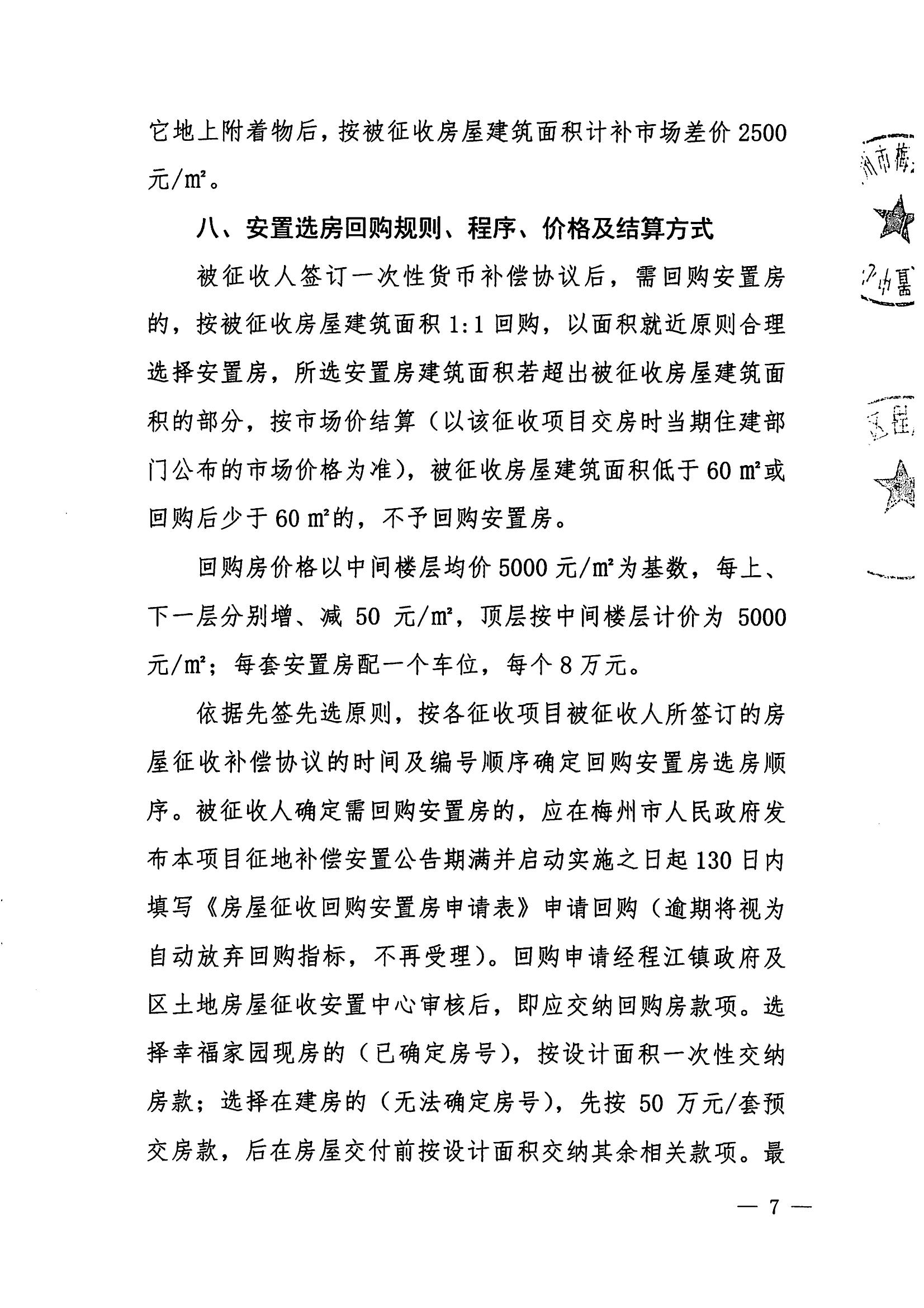 梅市府征〔2021〕57號 梅州市人民政府征地補償安置公告_06.jpg