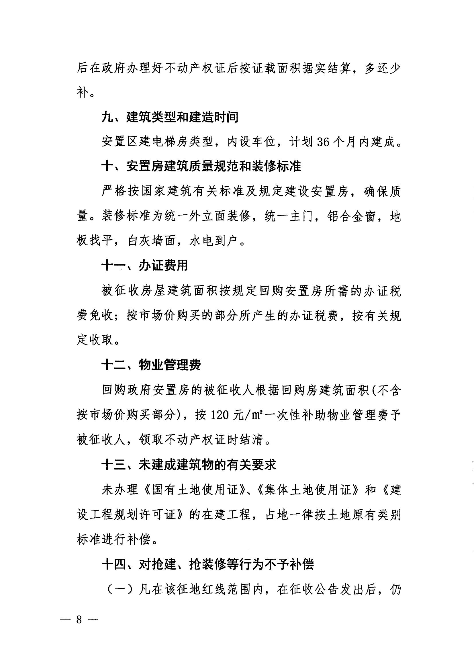 梅市府征〔2021〕57號 梅州市人民政府征地補償安置公告_07.jpg