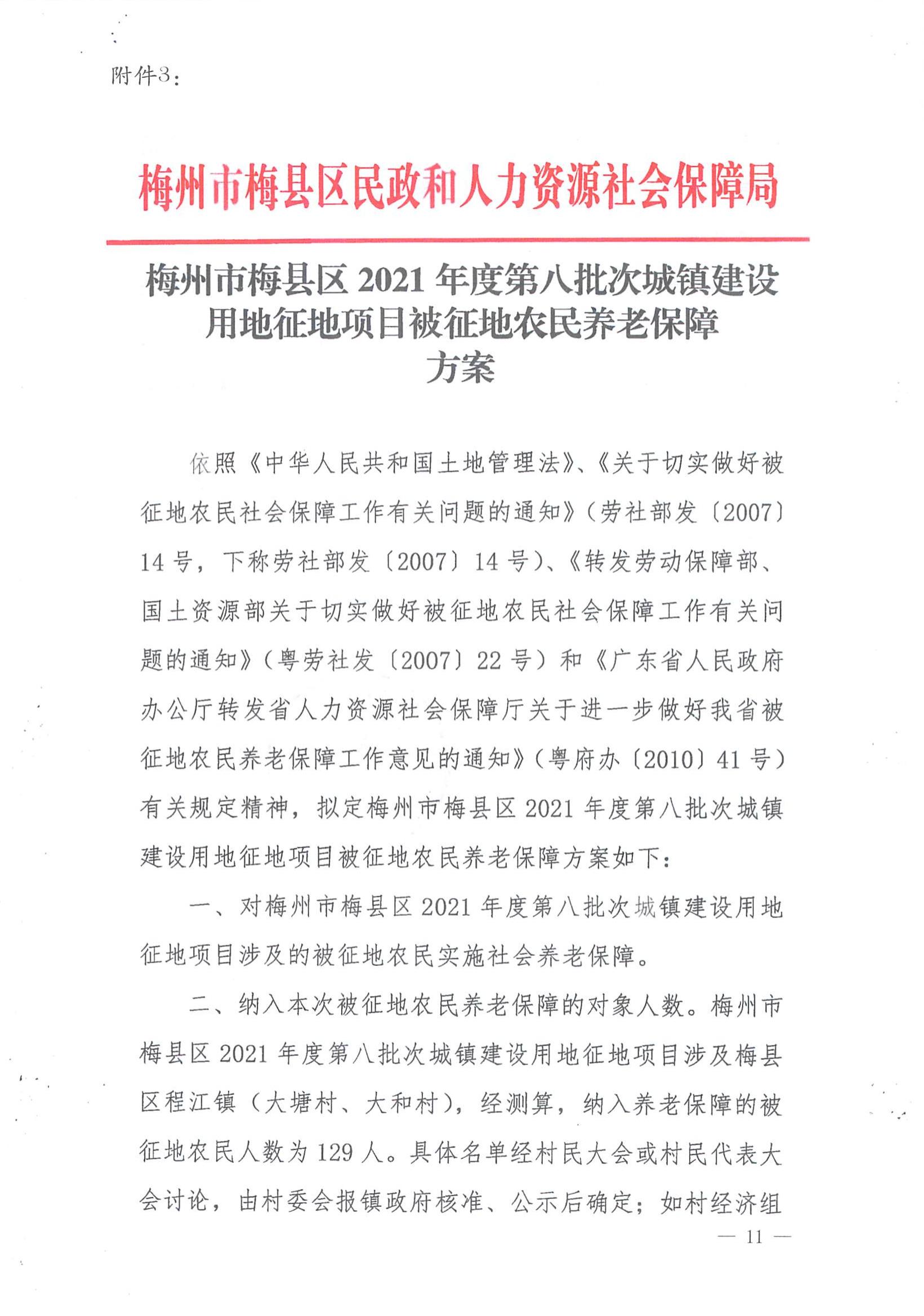 梅市府征〔2021〕57號 梅州市人民政府征地補償安置公告_10.jpg