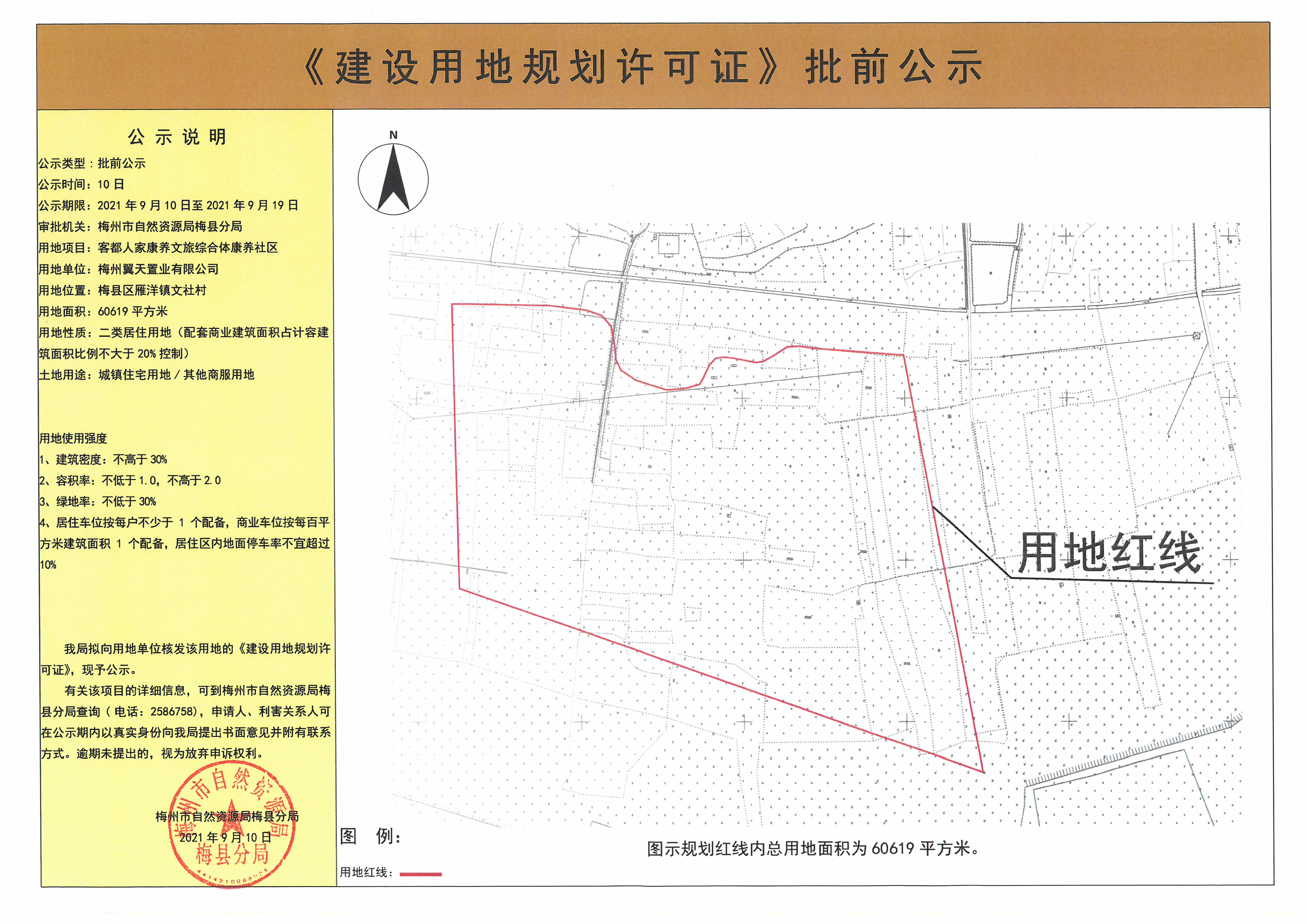 《建設用地規劃許可證》批前公示.jpg