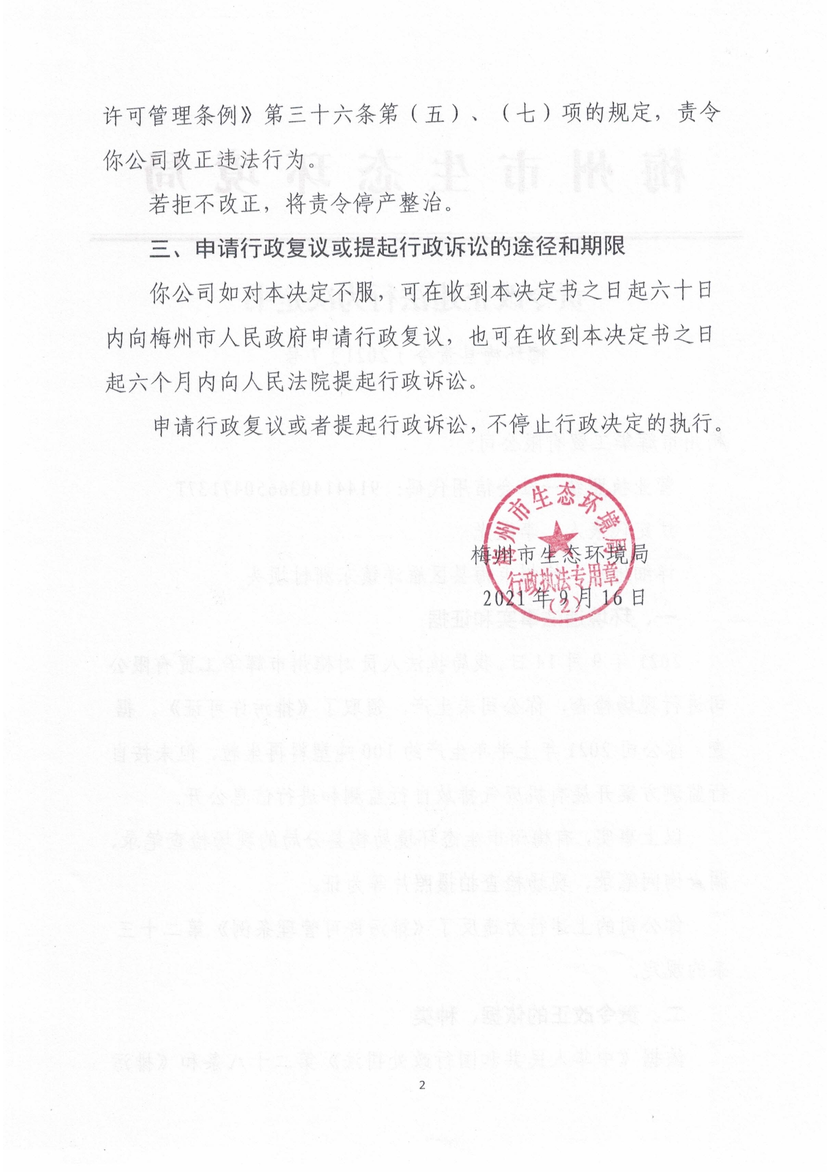 梅環梅縣責令［2021］7號2.jpg
