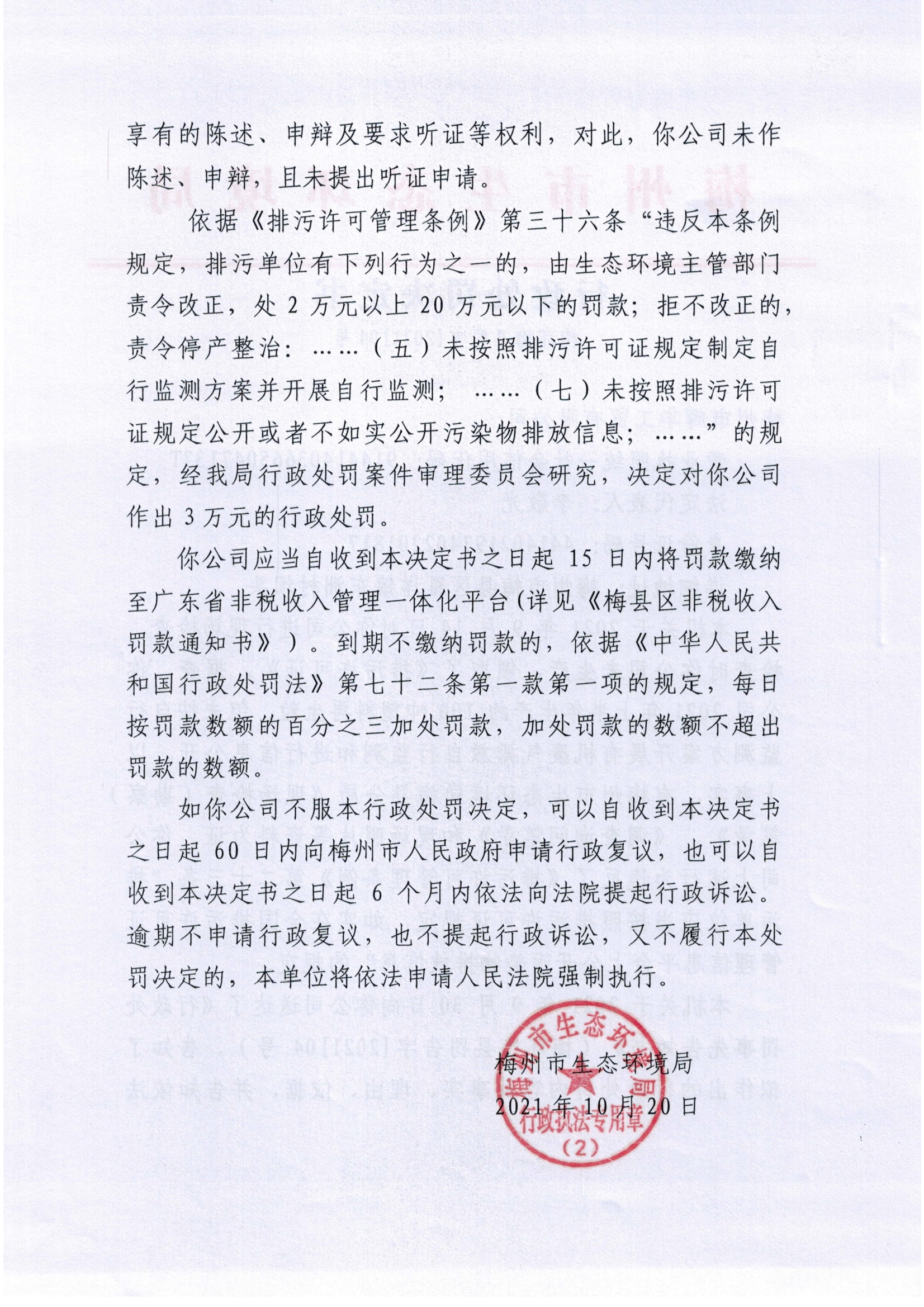 處罰決定書掃描（輝華工貿有限公司）2.jpg