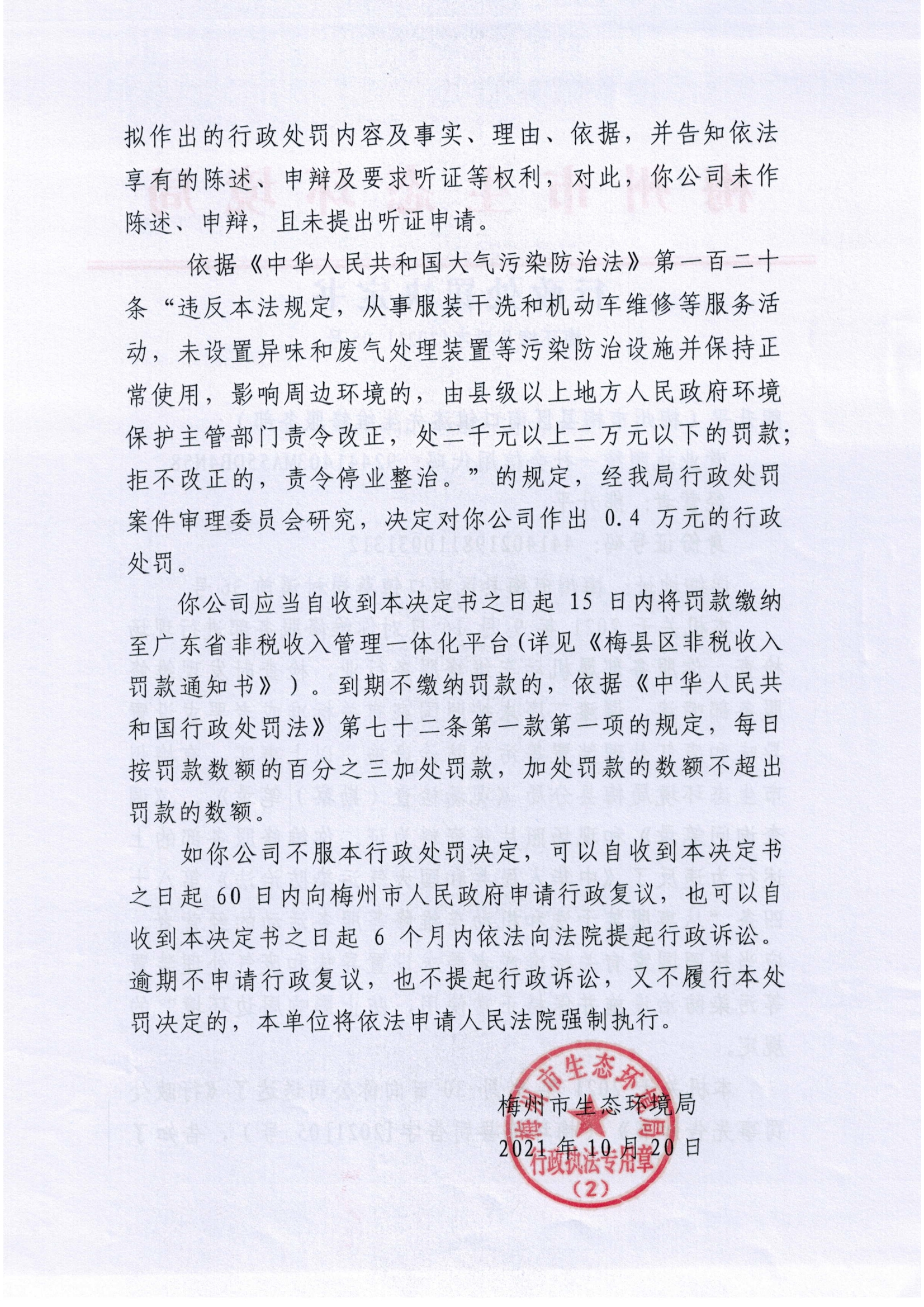 行政處罰決定書掃描件(漆先生）2.jpg