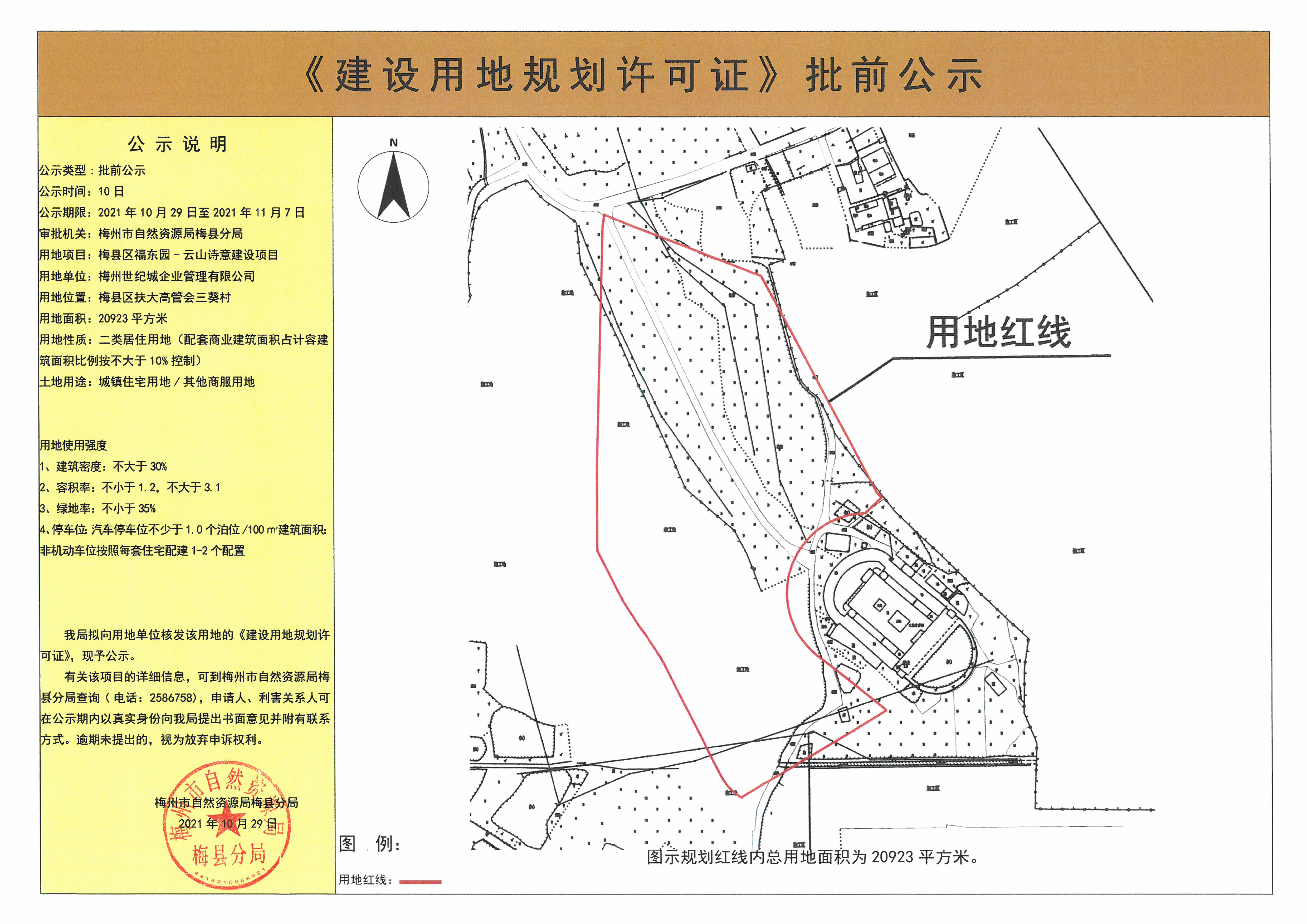 《建設用地規劃許可證》批前公示.jpg