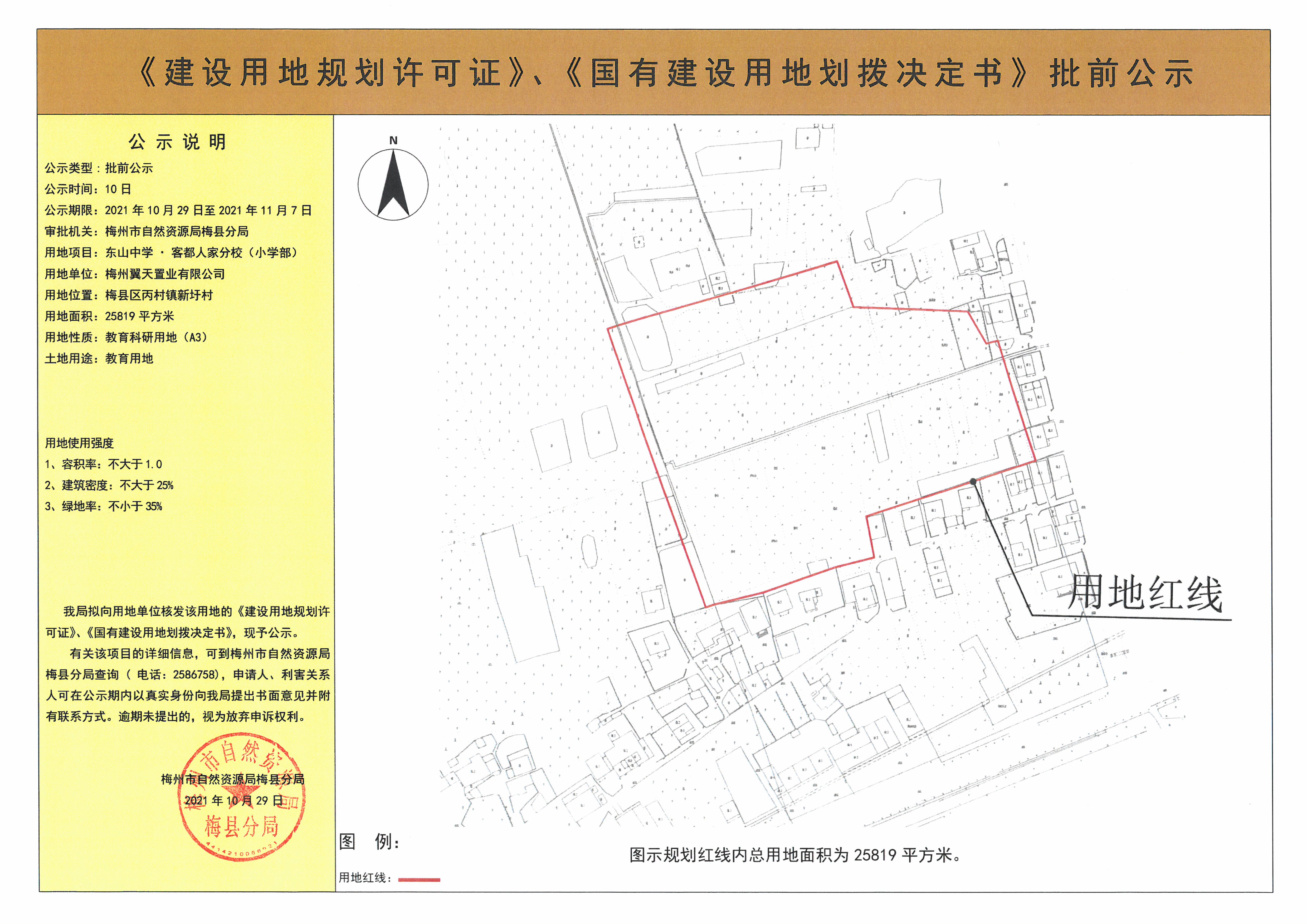 《建設用地規劃許可證》、《國有建設用地劃撥決定書》批前公示.jpg