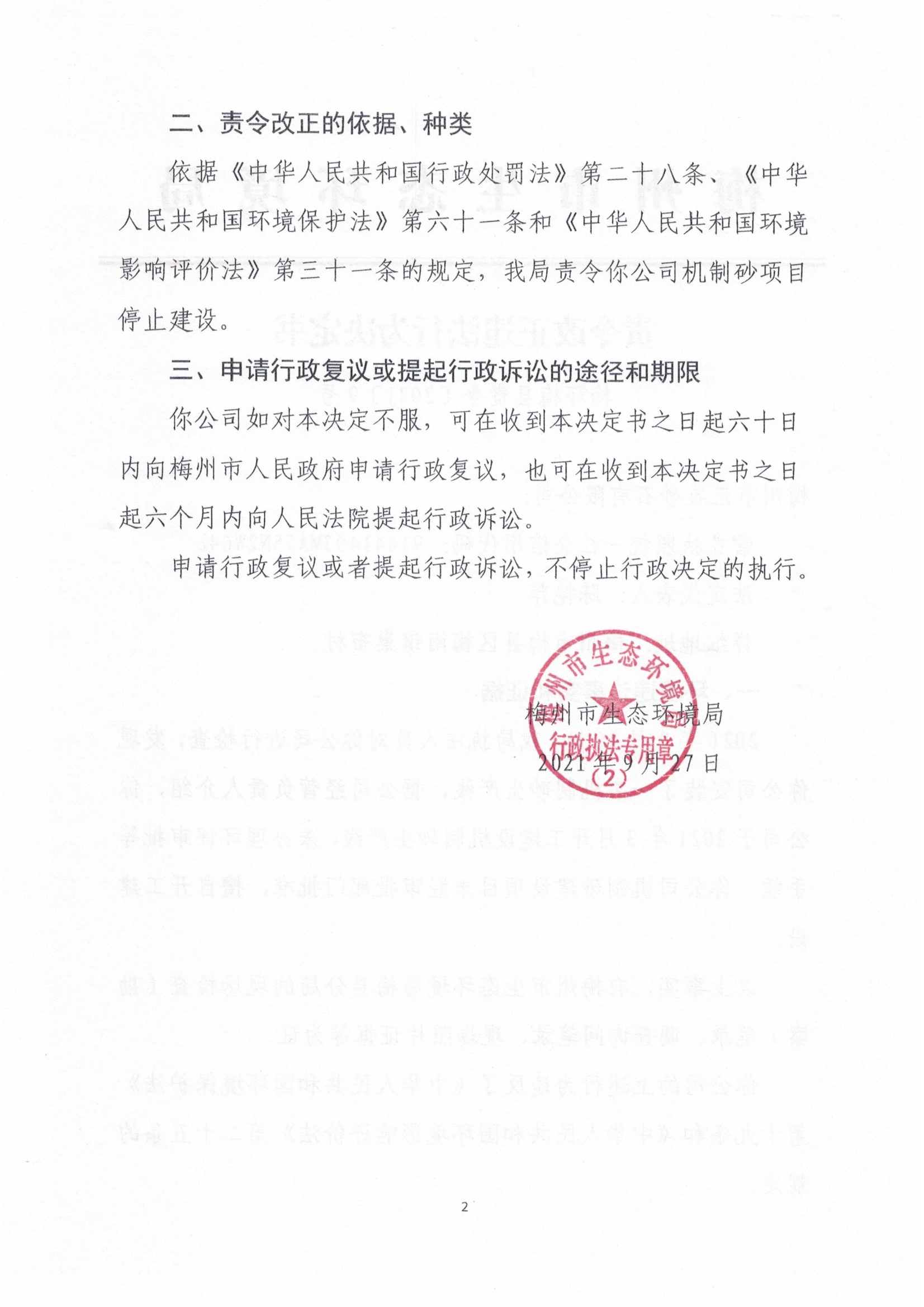 梅環梅縣責令［2021］9號2.jpg