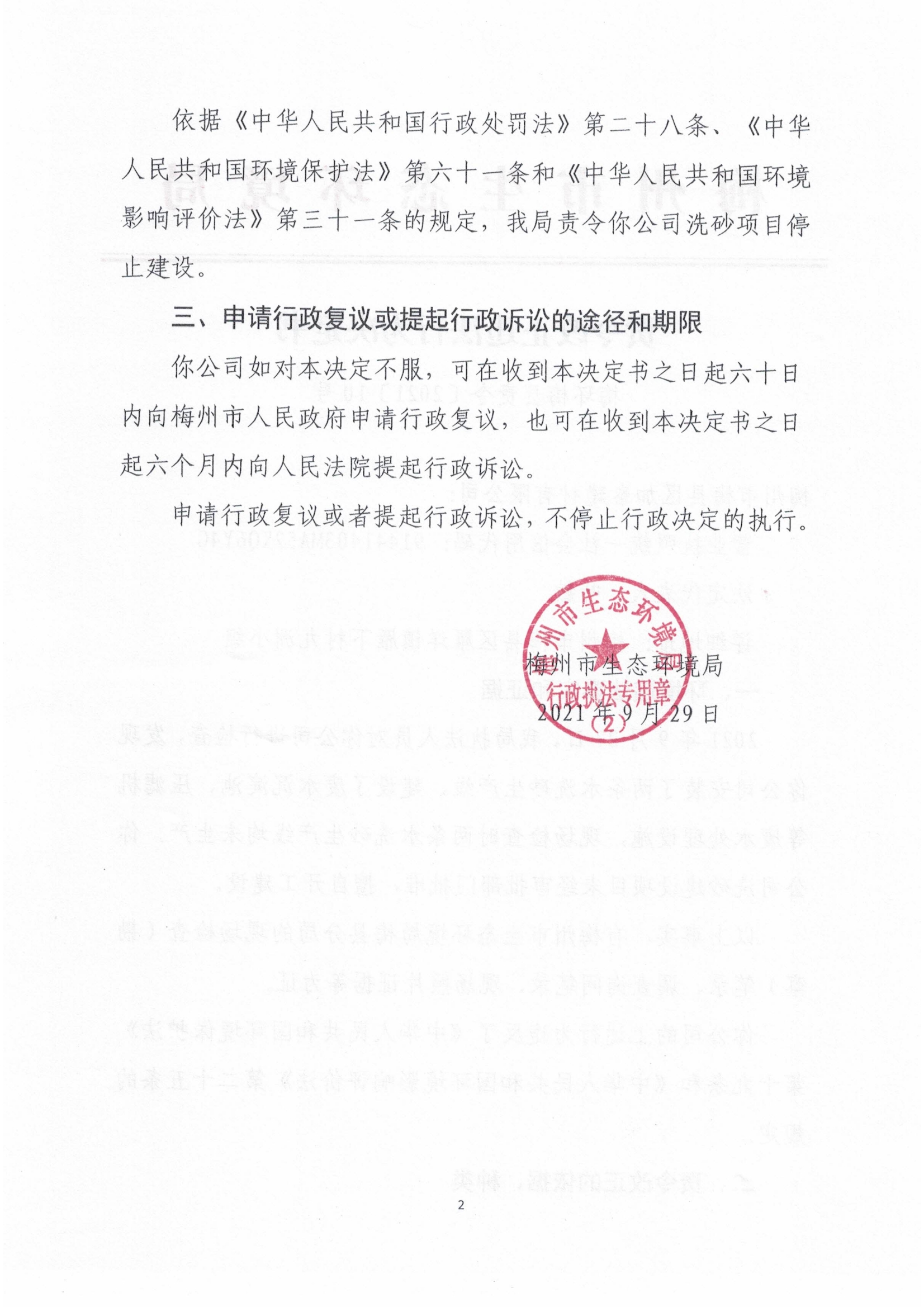 梅環梅縣責令［2021］10號2.jpg