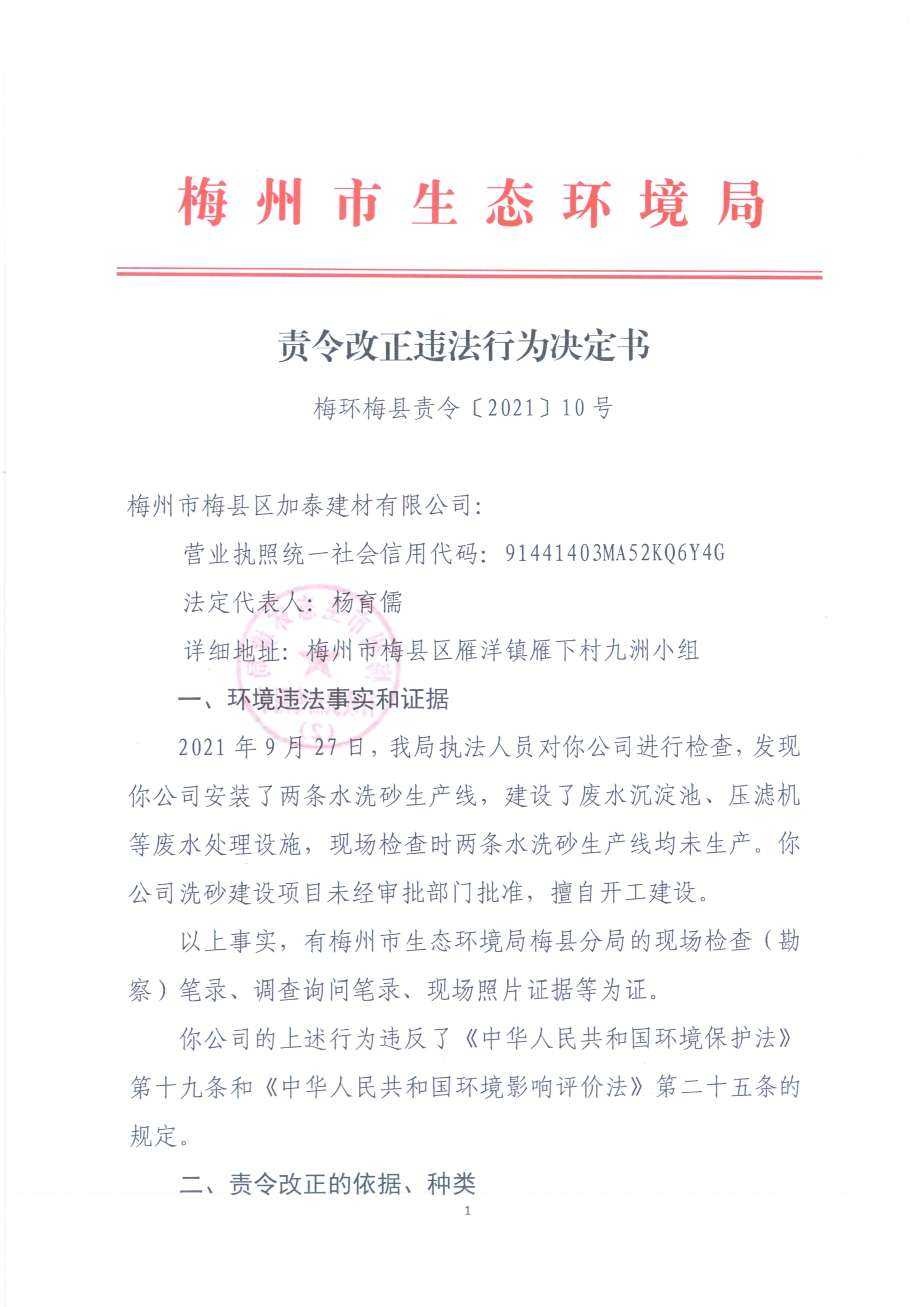 梅環梅縣責令［2021］10號.jpg