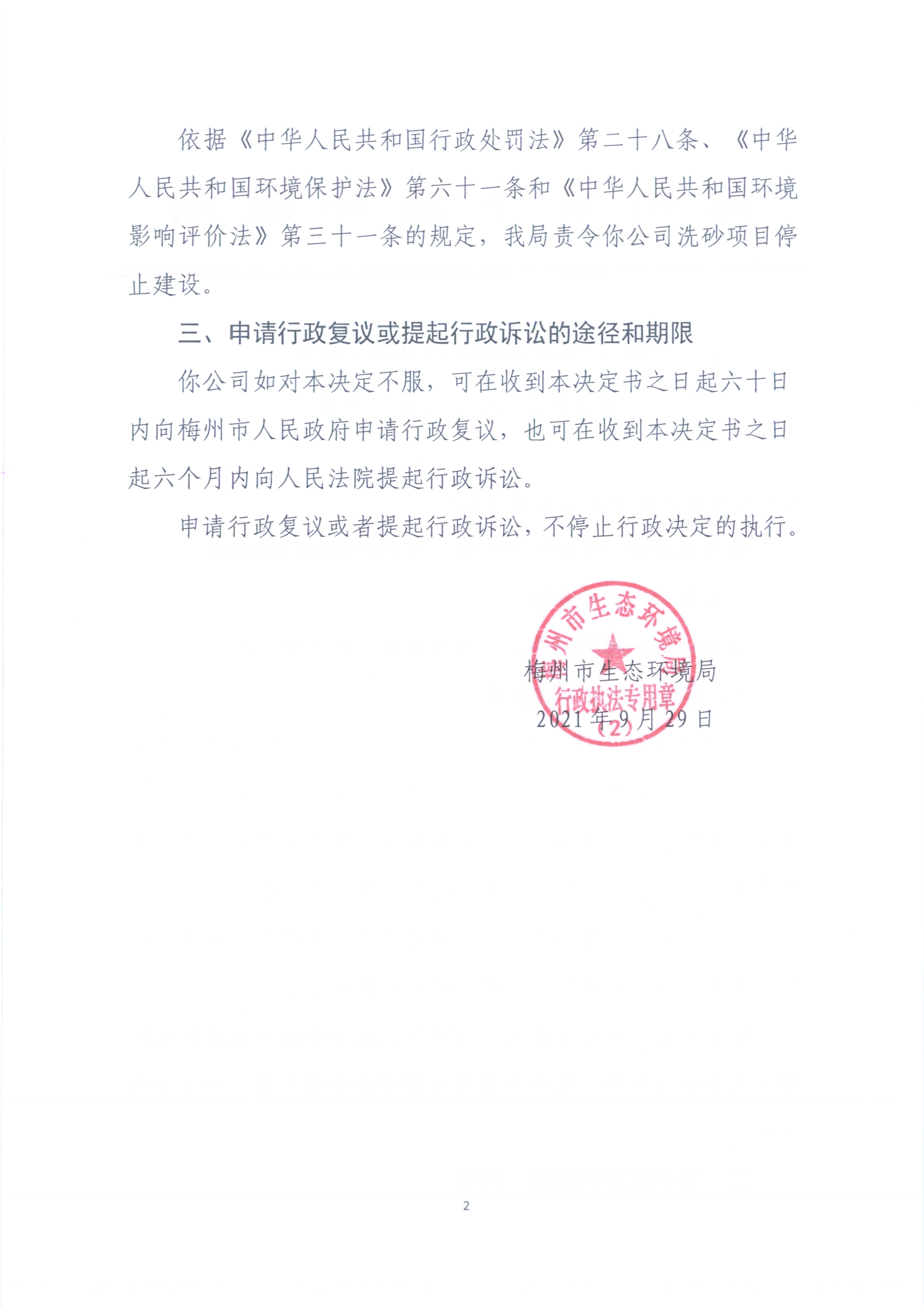 梅環梅縣責令［2021］10號2.jpg