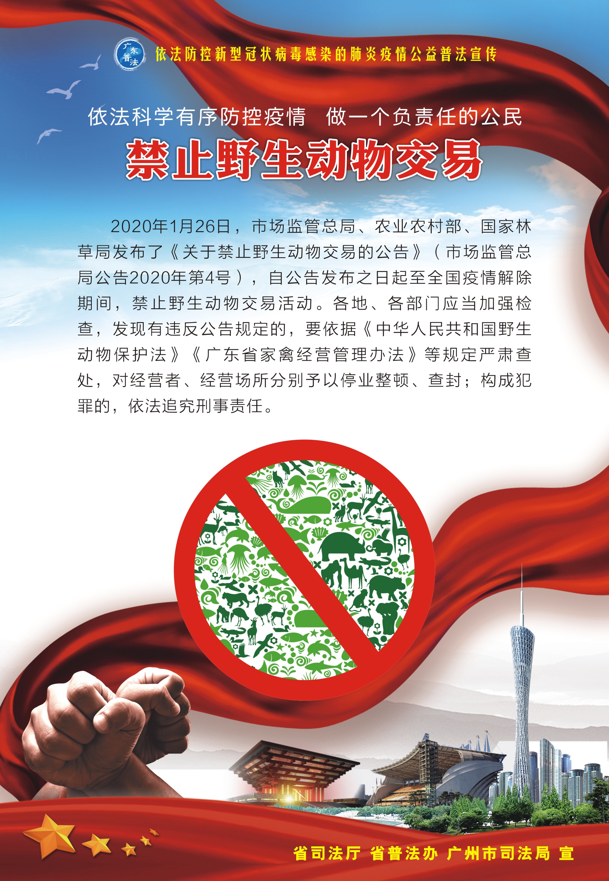 4、嚴禁野生動物交易-530X770mm.jpg