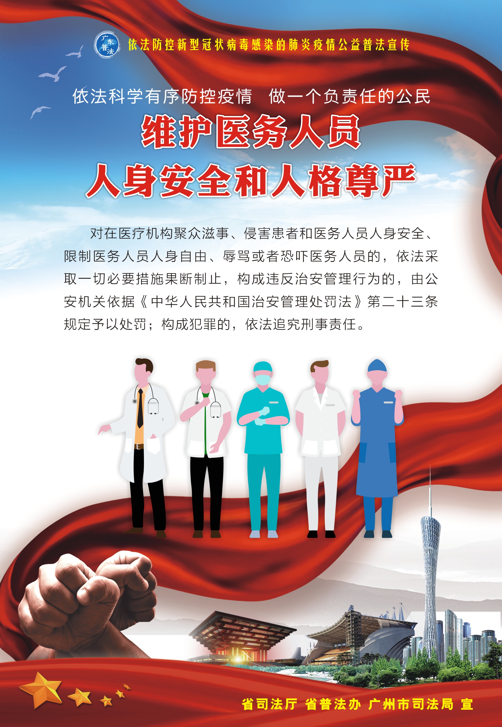 8、維護(hù)醫(yī)務(wù)人員人身安全和人格尊嚴(yán)-530X770mm.jpg
