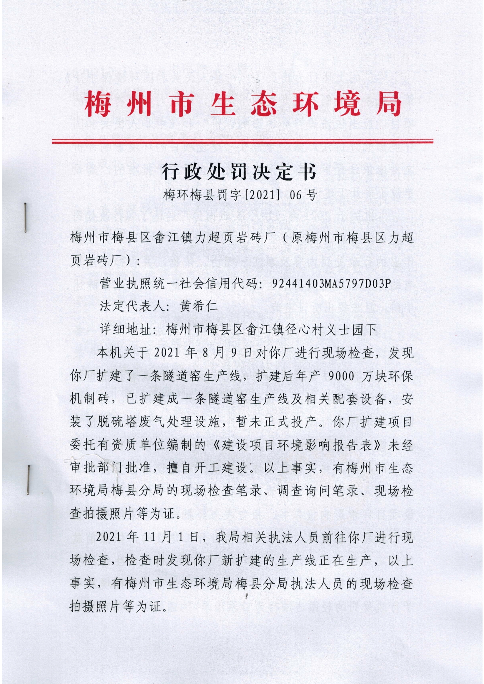 行政處罰決定書.jpg