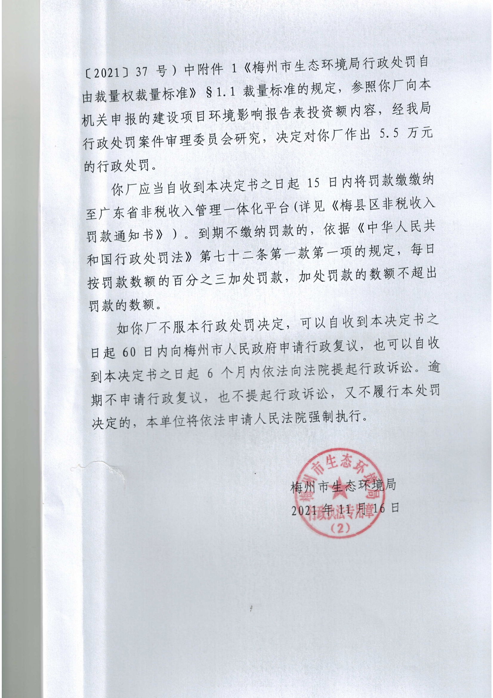 行政處罰決定書3.jpg