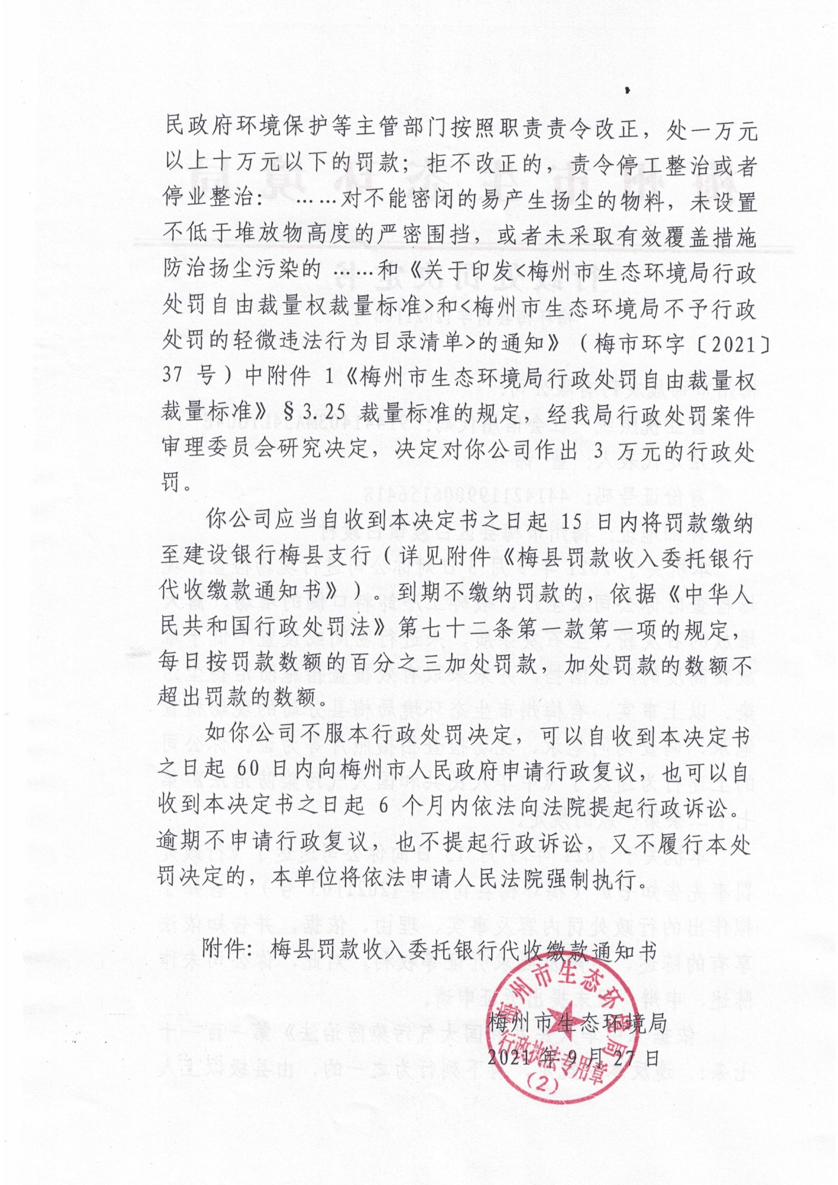 梅環(huán)梅縣罰字[2021]03號2.jpg