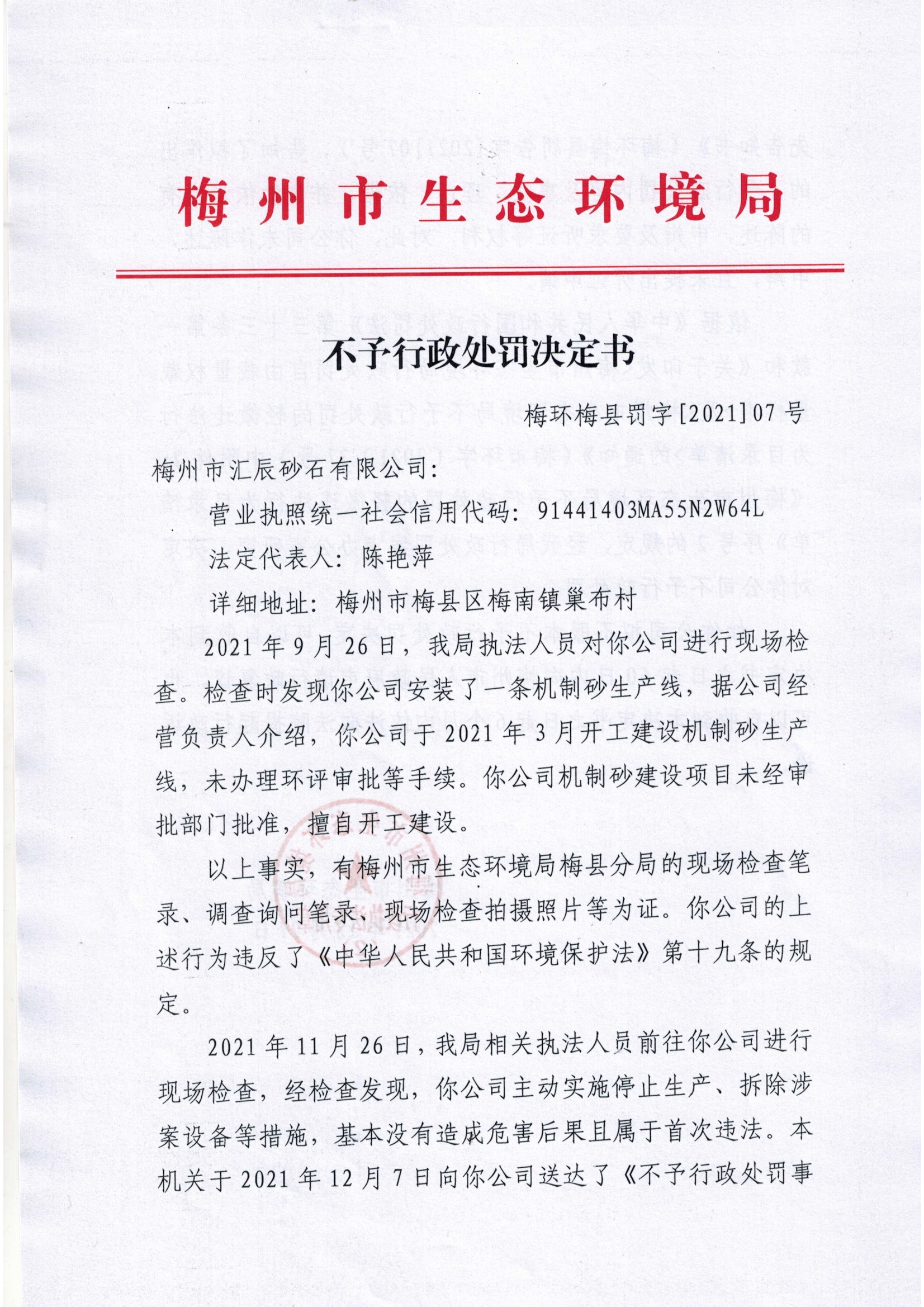 不予處罰決定書.jpg