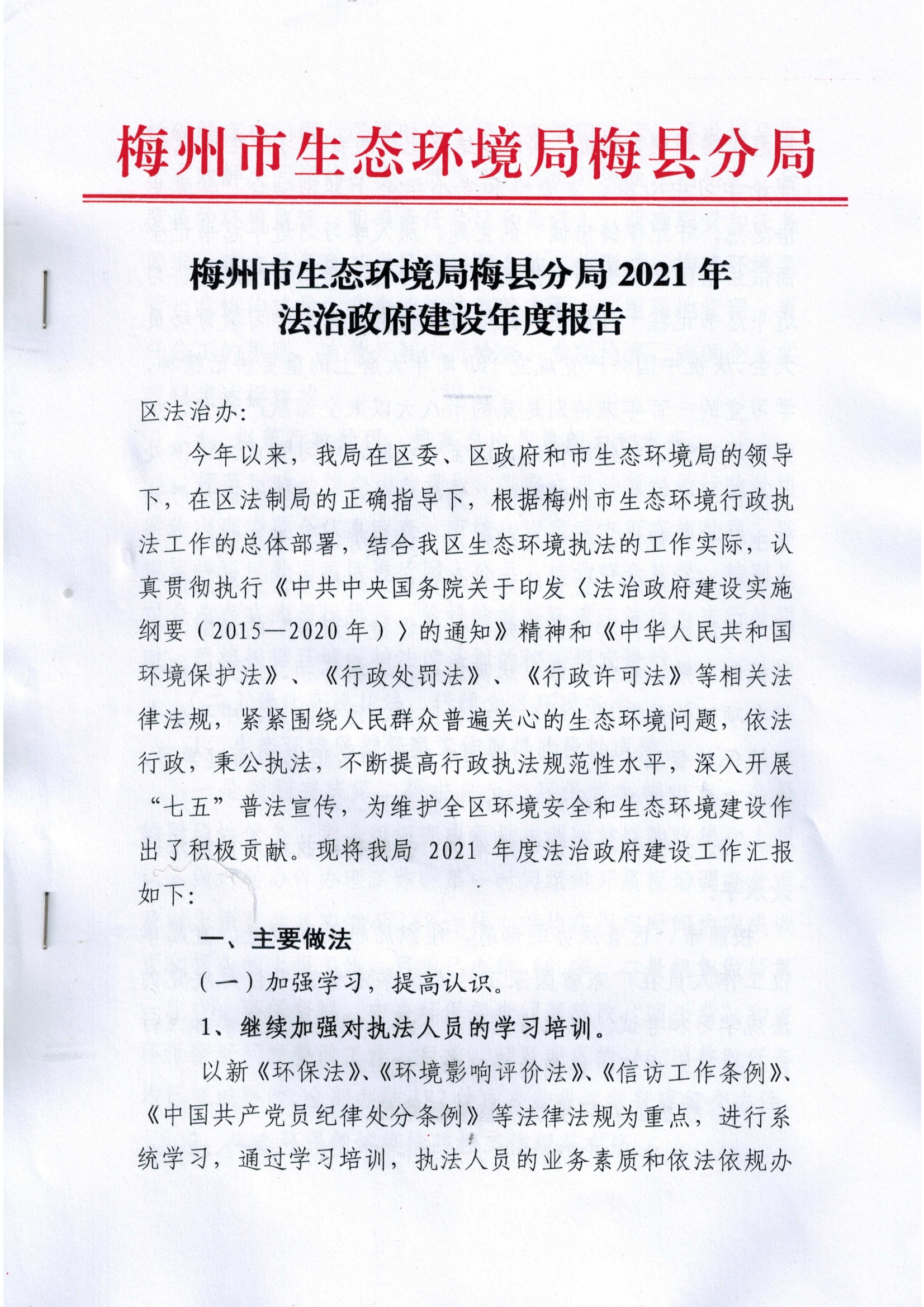 梅縣區2021年法治政府建設年度報告.jpg