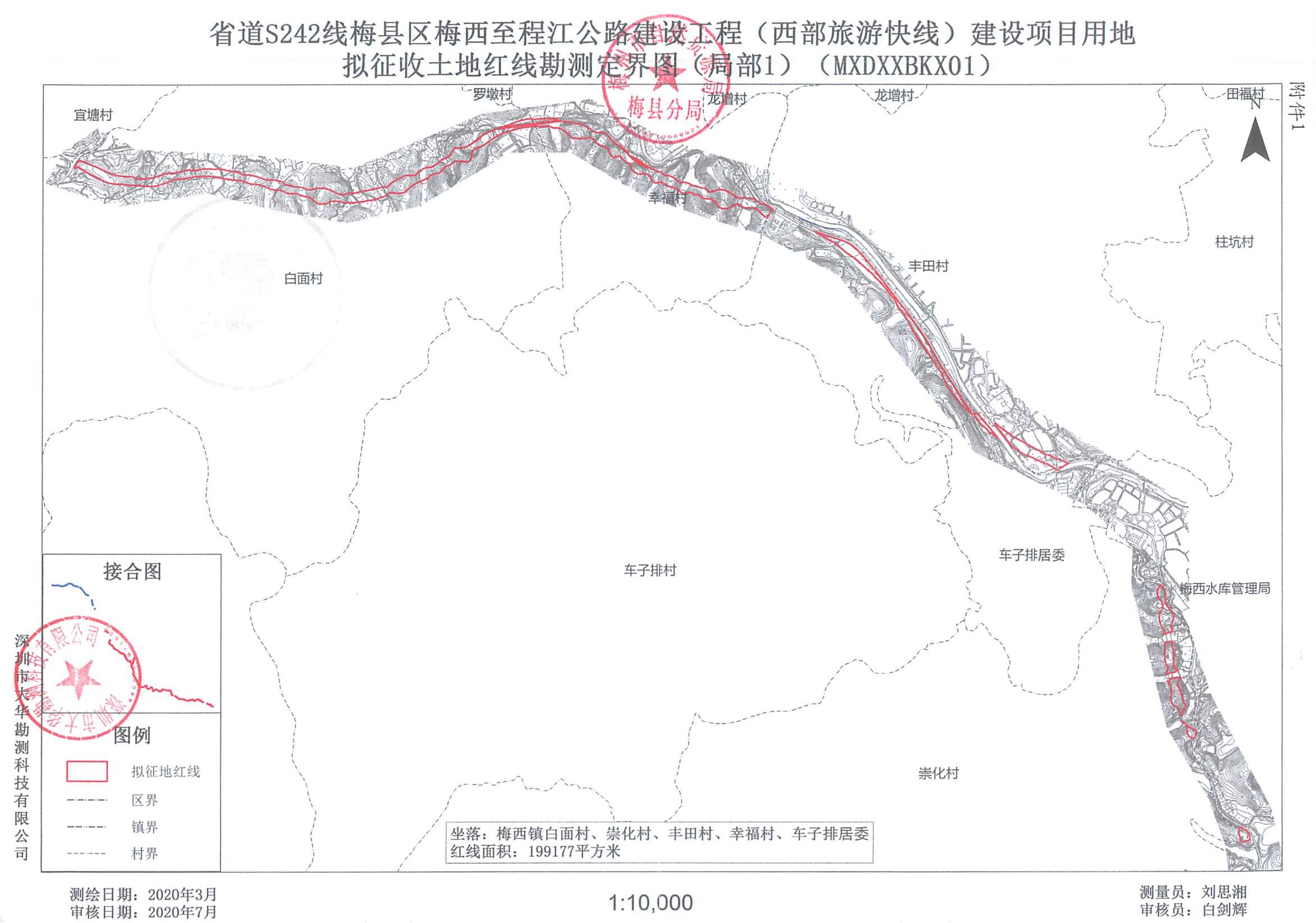 梅市府征〔2021〕64號 梅州市人民政府征地補償安置公告_03.jpg