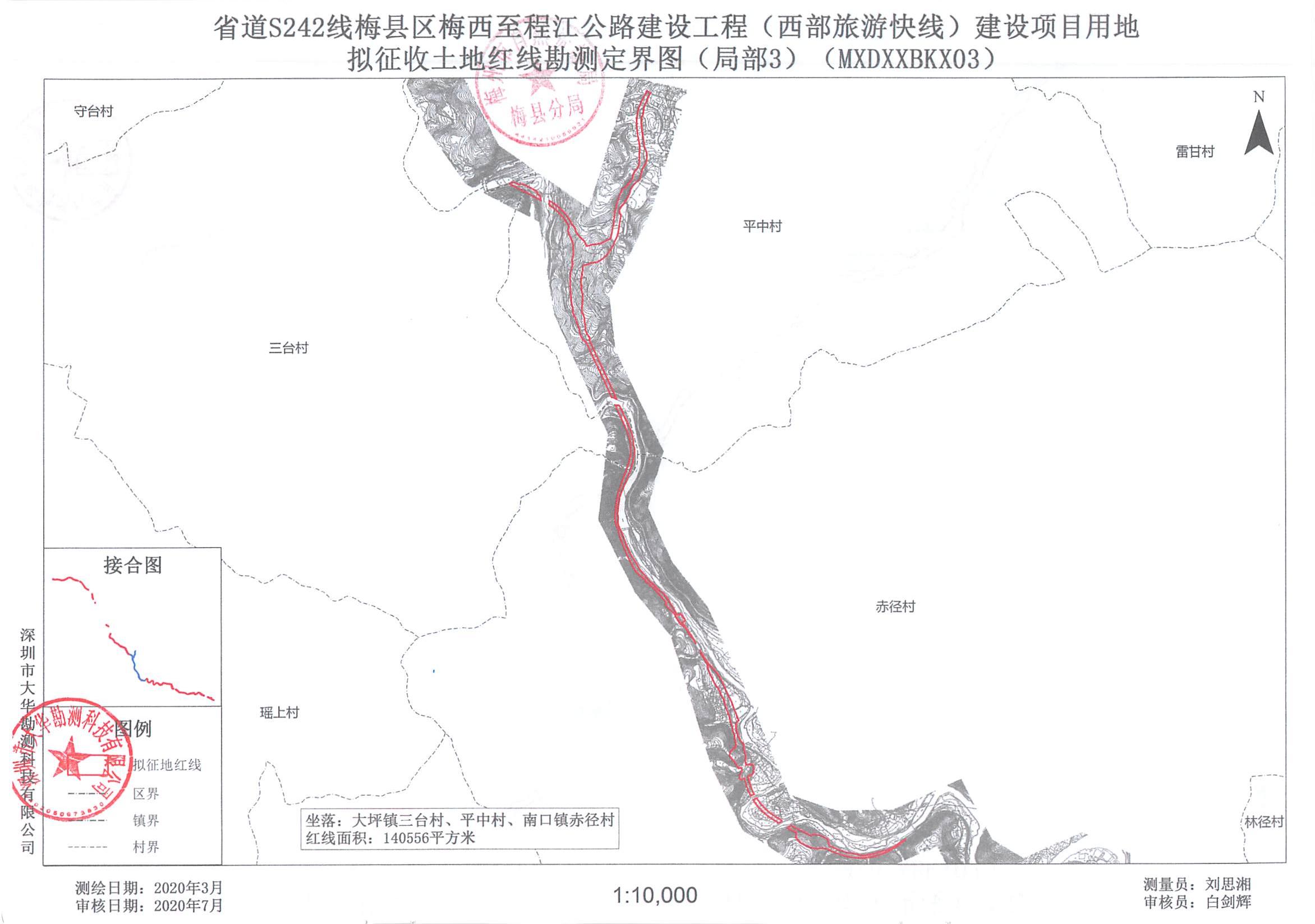梅市府征〔2021〕64號 梅州市人民政府征地補償安置公告_05.jpg