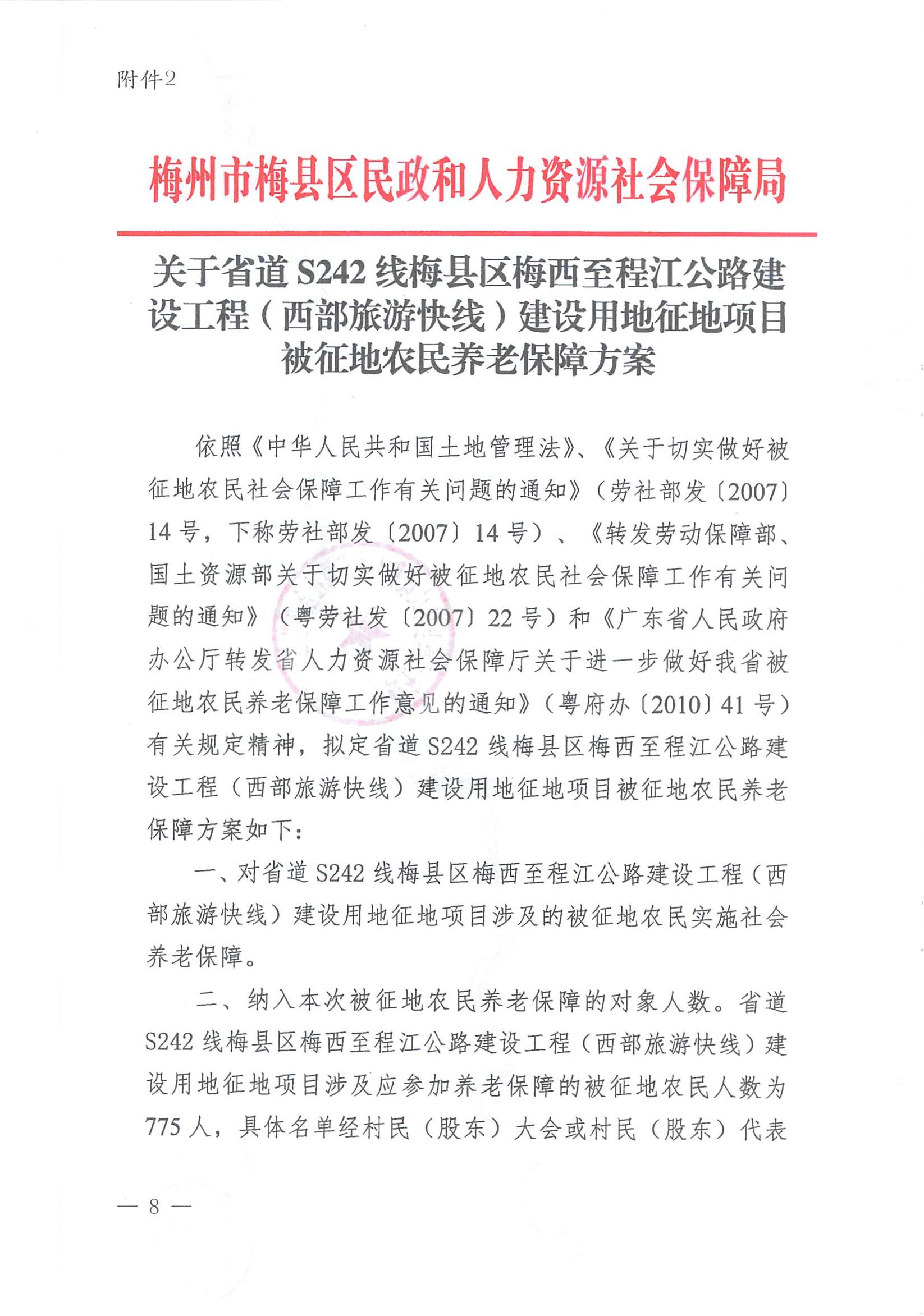 梅市府征〔2021〕64號 梅州市人民政府征地補償安置公告_07.jpg