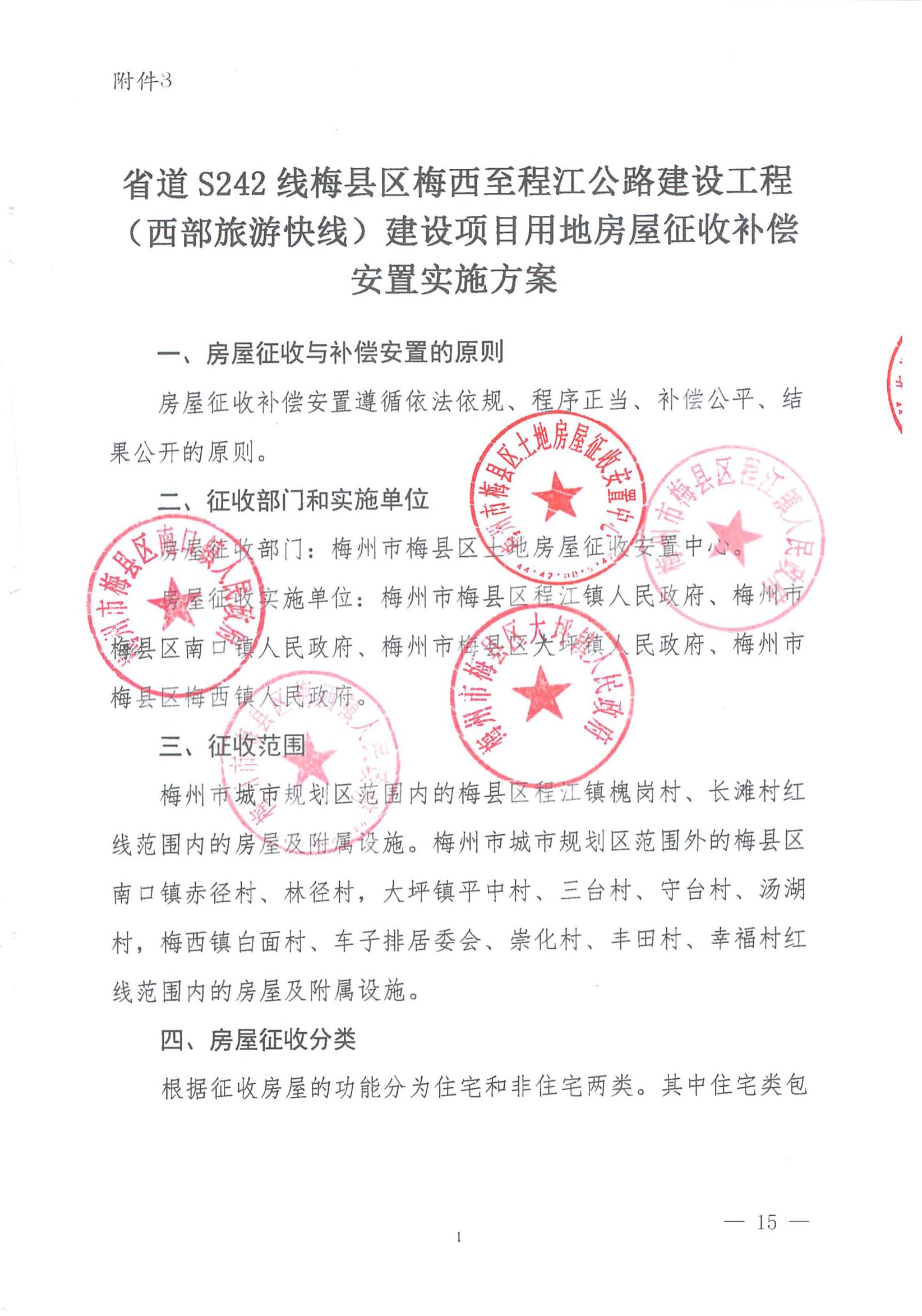 梅市府征〔2021〕64號 梅州市人民政府征地補償安置公告_14.jpg