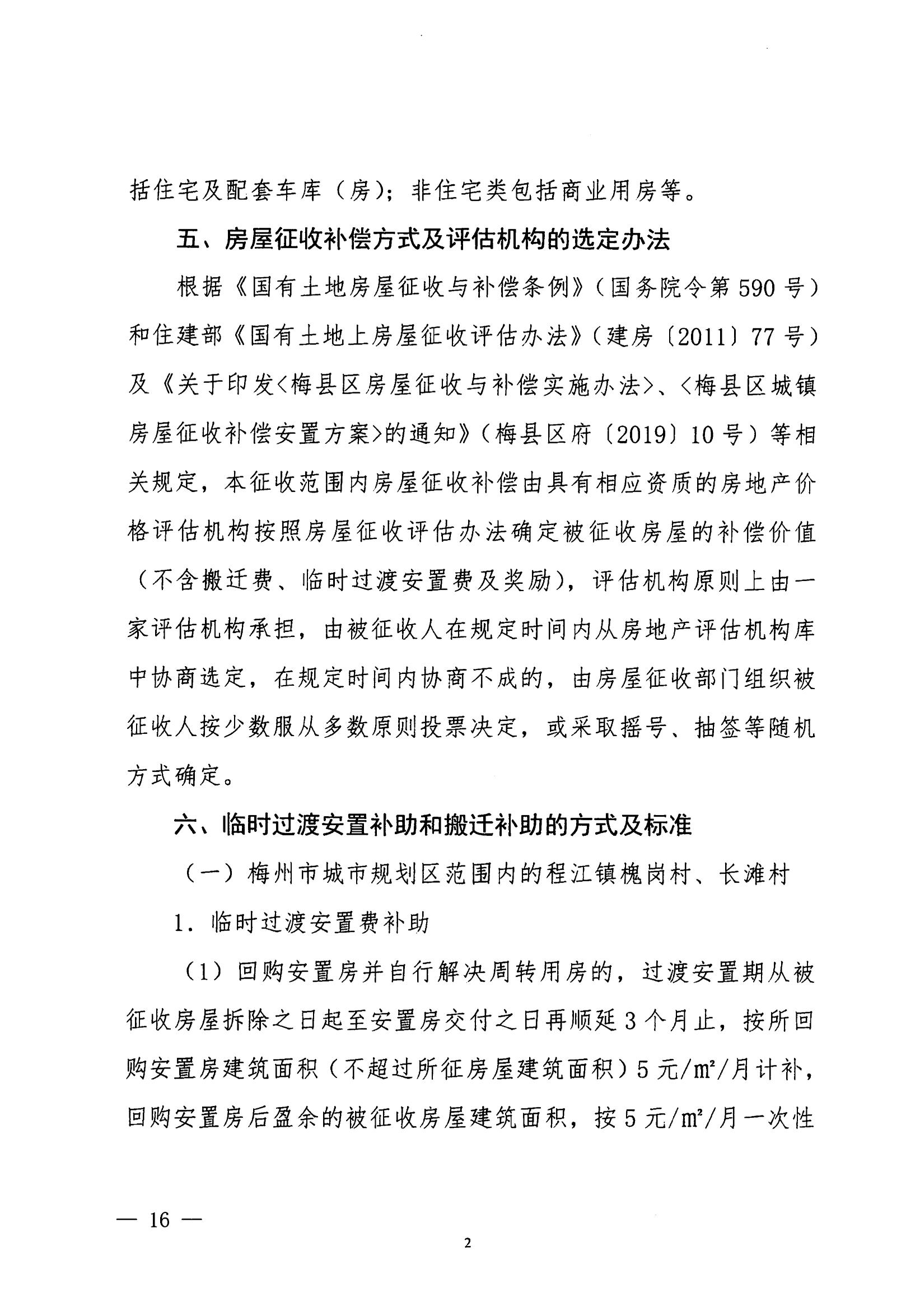 梅市府征〔2021〕64號 梅州市人民政府征地補償安置公告_15.jpg