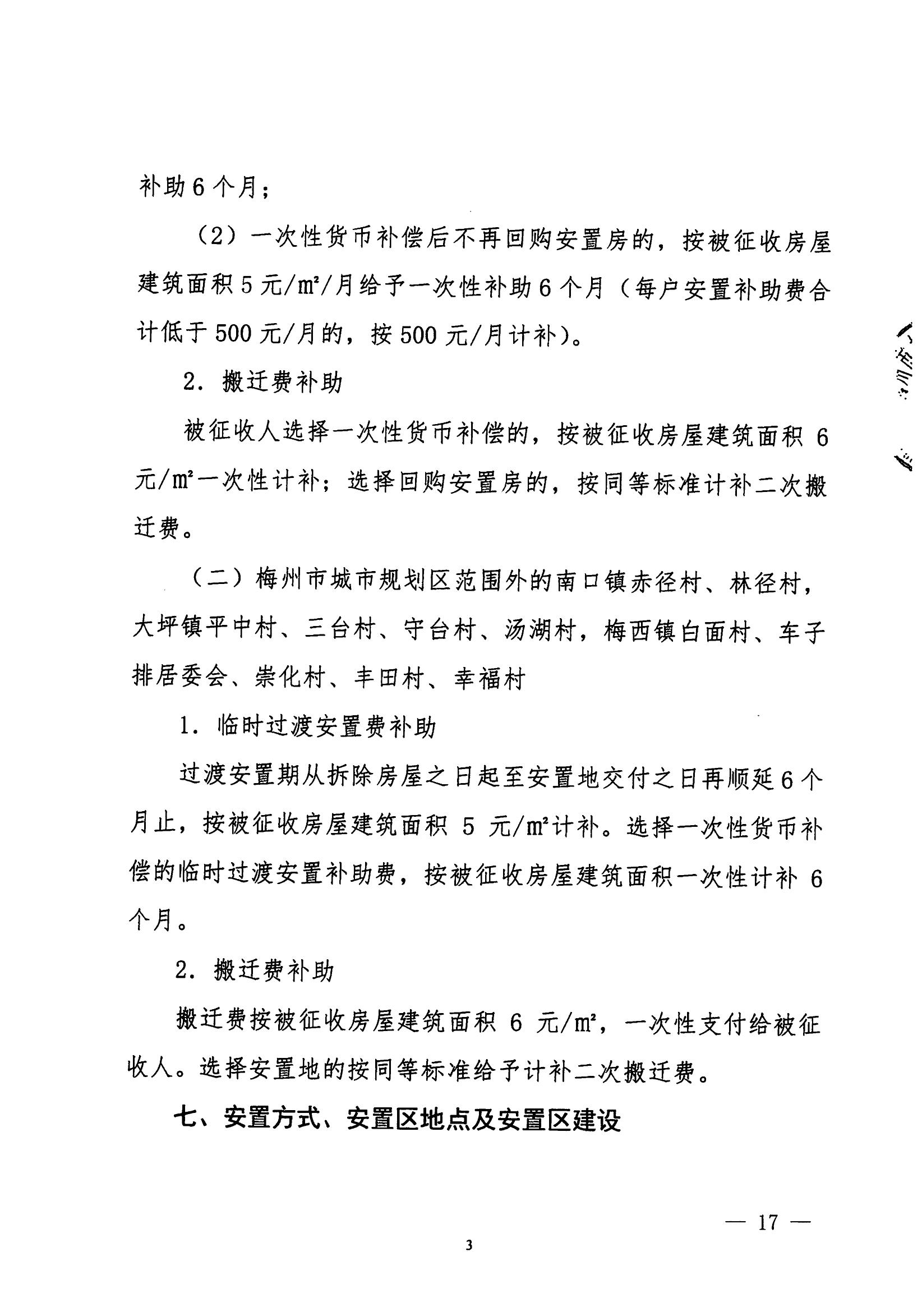 梅市府征〔2021〕64號 梅州市人民政府征地補償安置公告_16.jpg