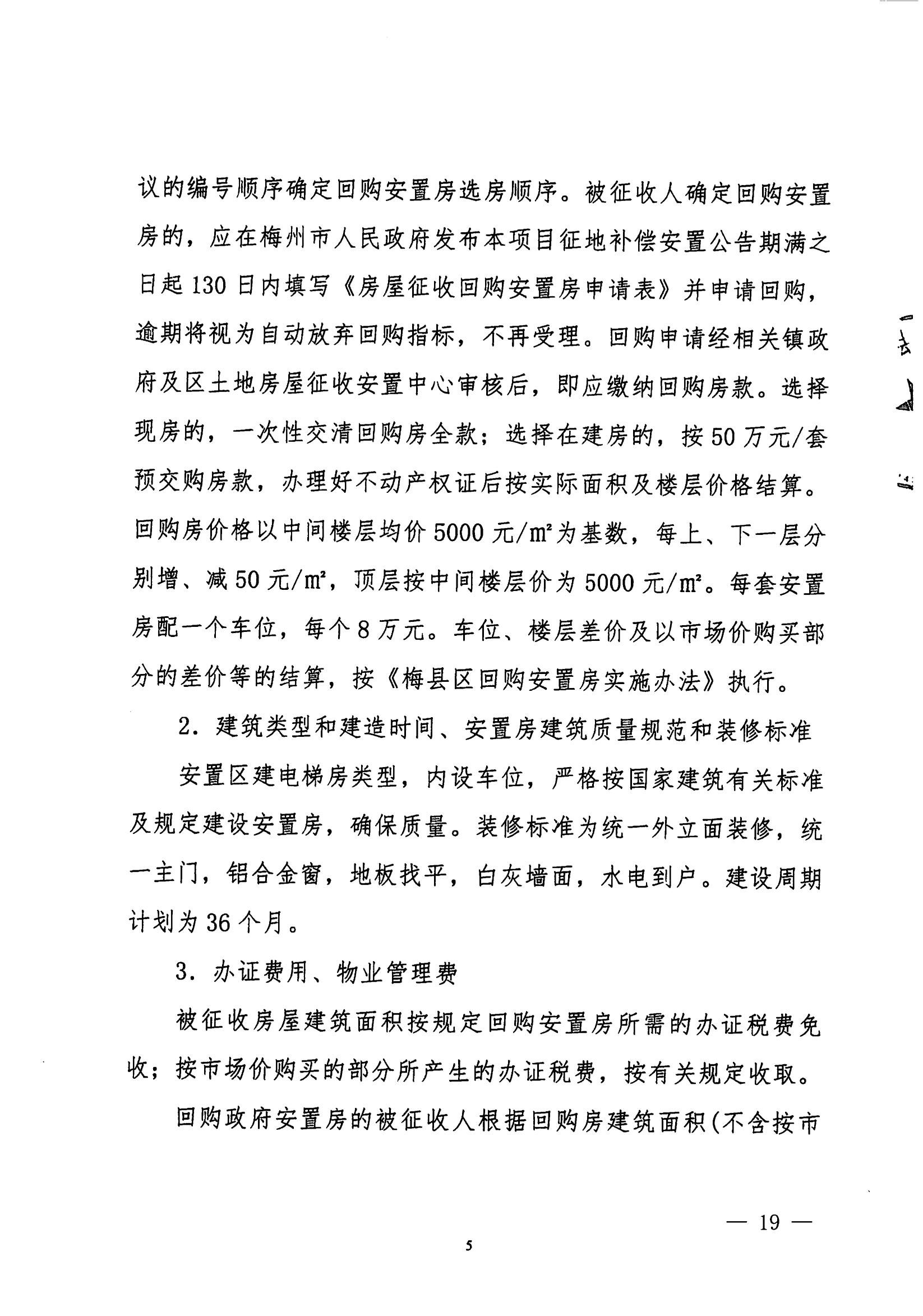 梅市府征〔2021〕64號 梅州市人民政府征地補償安置公告_18.jpg