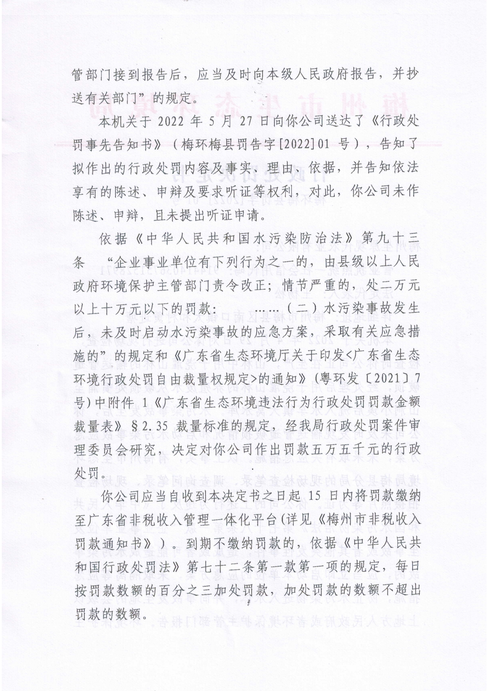 梅環(huán)梅縣罰字[2022]01號（屏蔽版）2.jpg