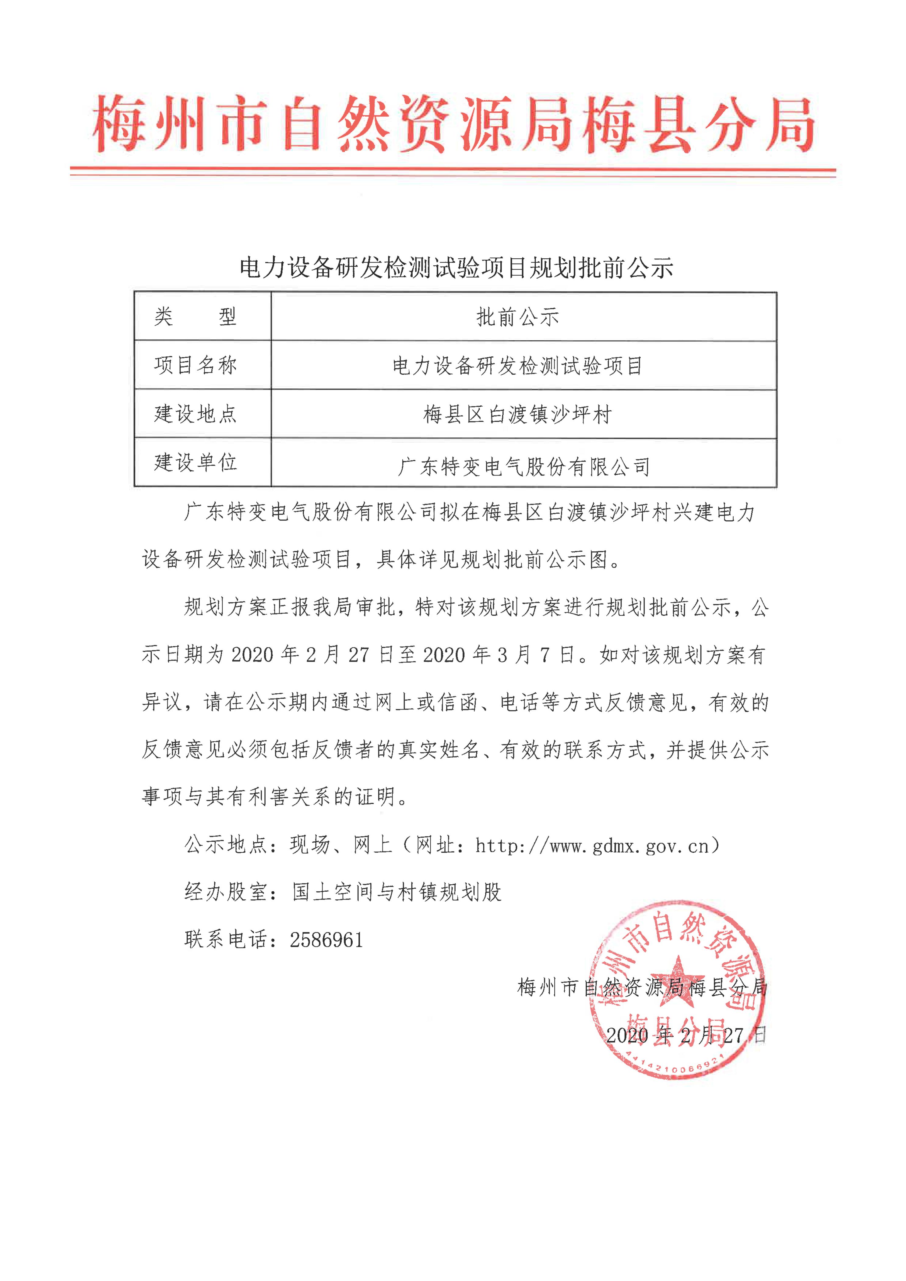 特變電氣公示材料_1.jpg