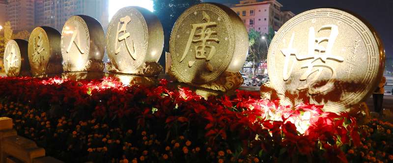 人民廣場，流光溢彩