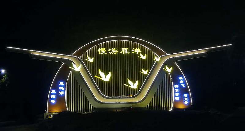 國際慢城，多彩雁洋