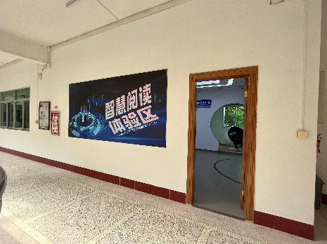 智慧閱讀體驗區(qū).jpg