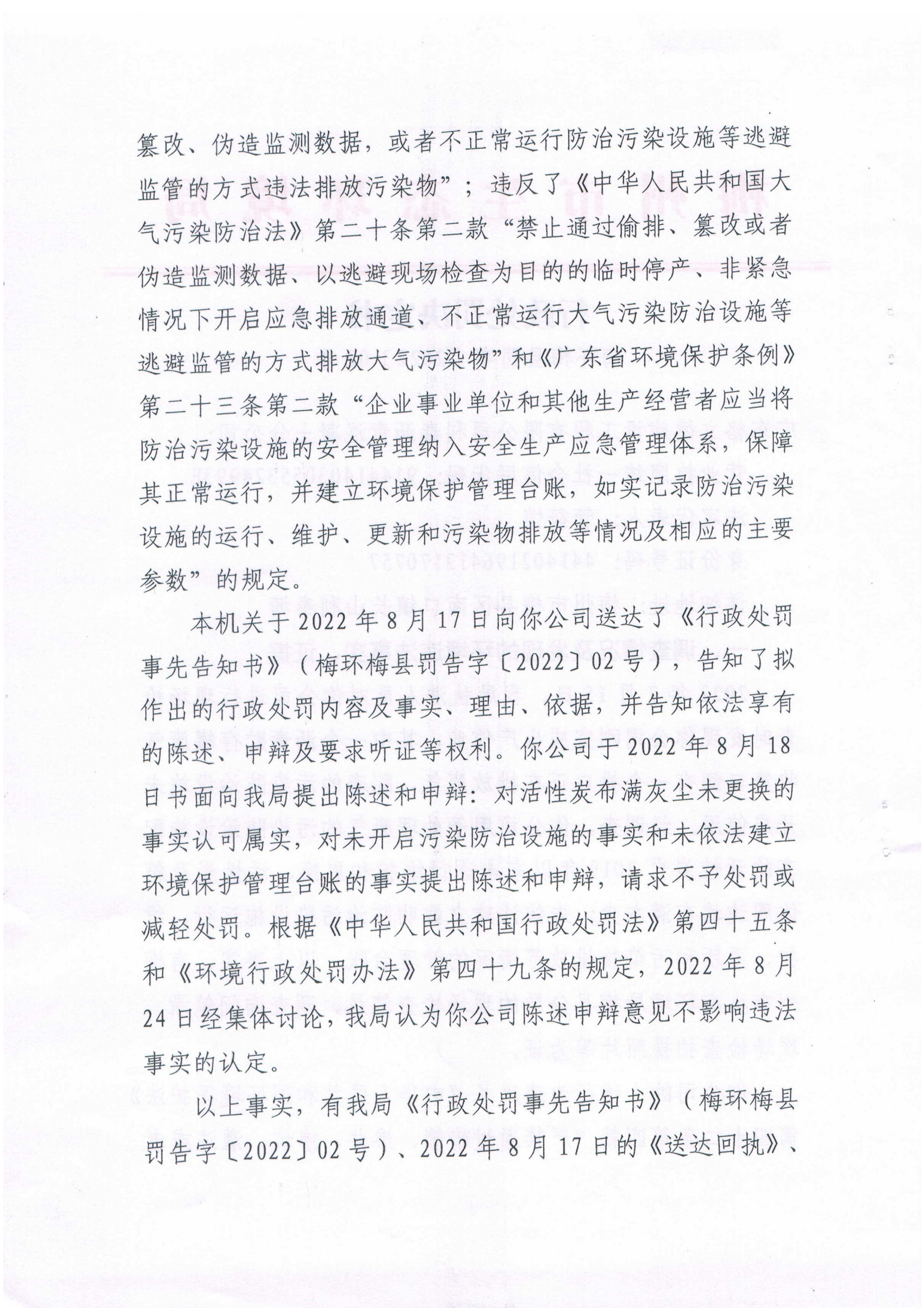 行政處罰決定書（遮蓋版）2.jpg