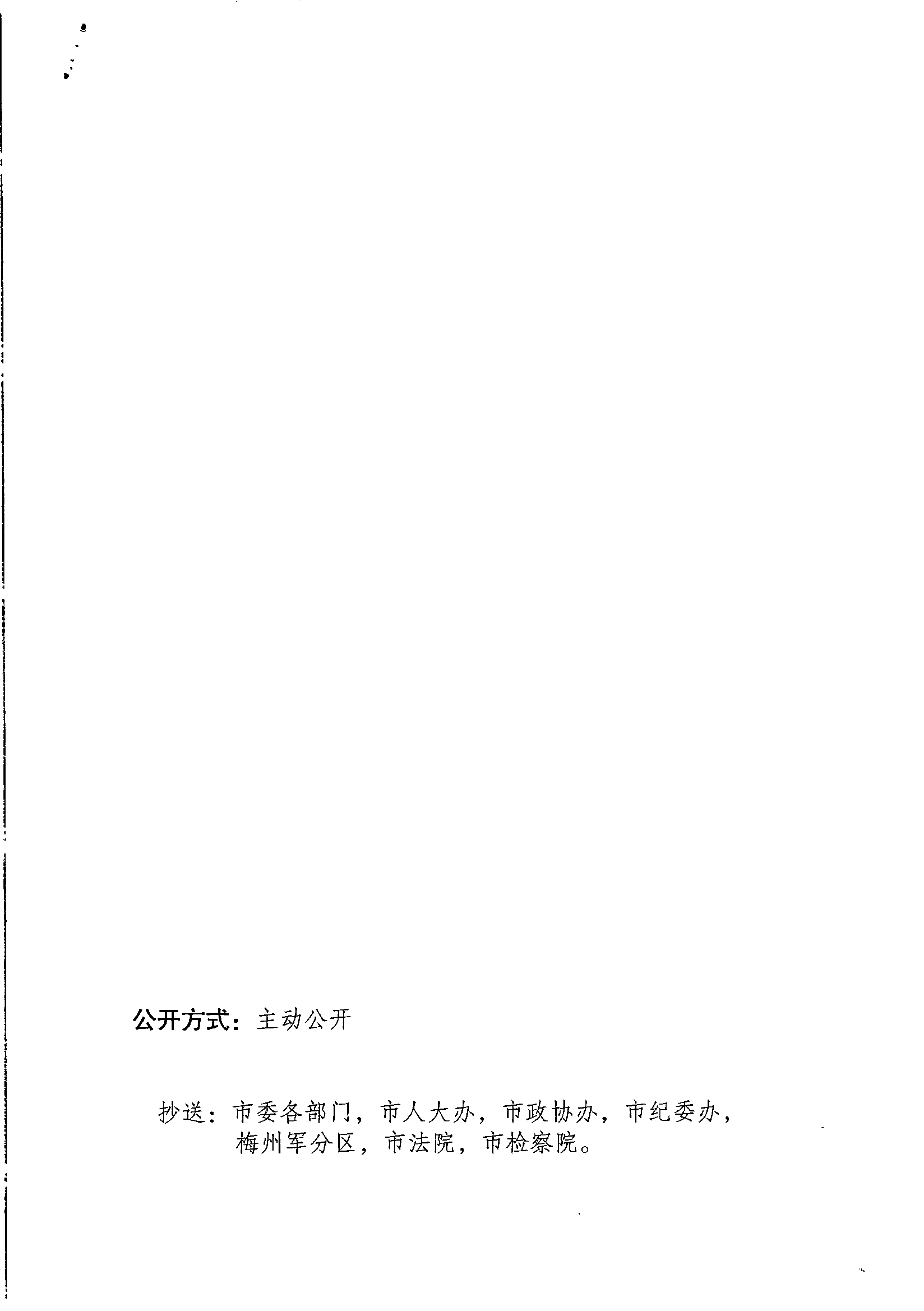 梅州市人民政府征地補(bǔ)償安置公告（梅市府征〔2022〕31號(hào)&nbsp;）-6.png