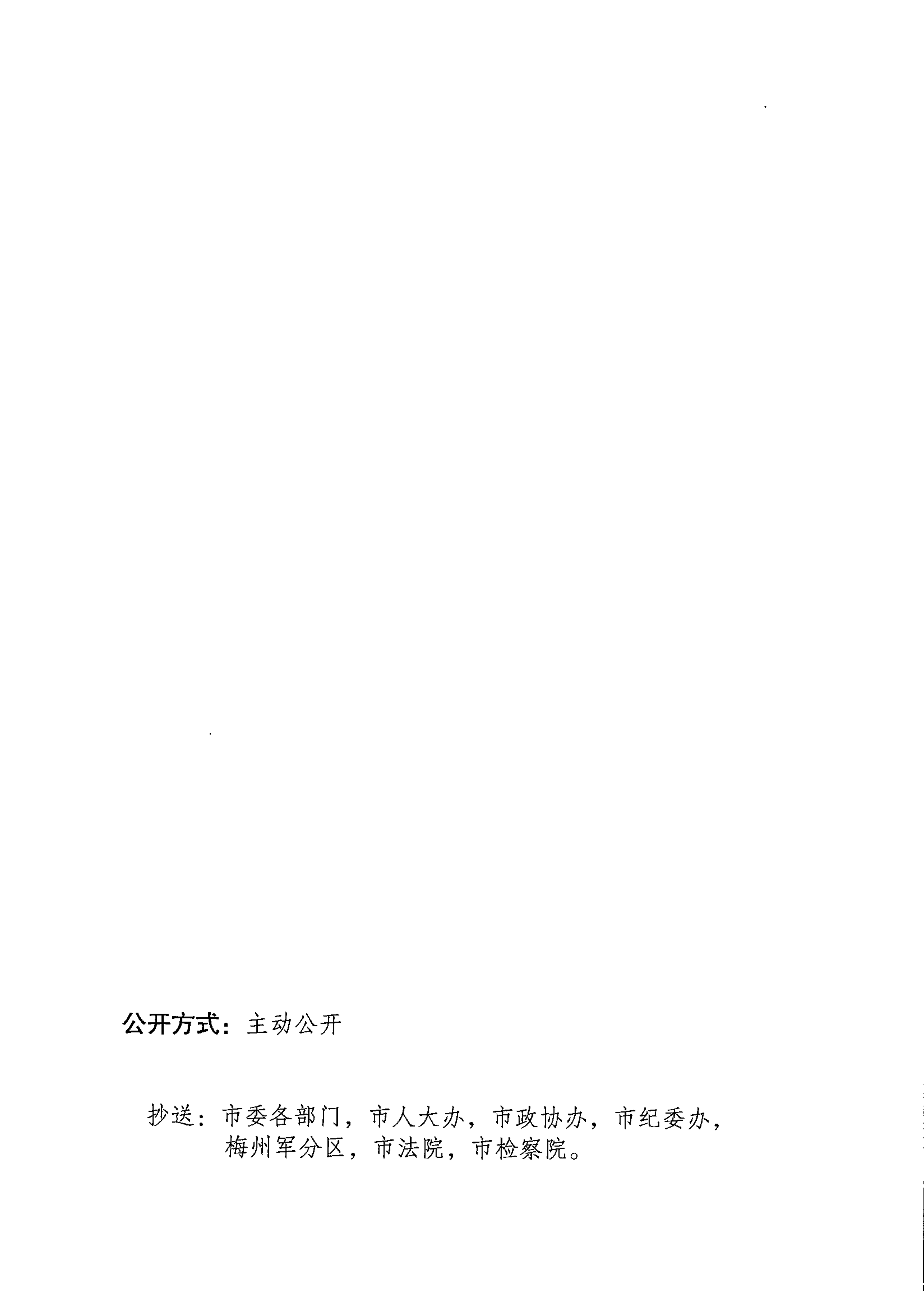梅州市人民政府征收土地預(yù)公告梅市府征〔2022〕32號(hào)&nbsp;）張貼稿-3.png