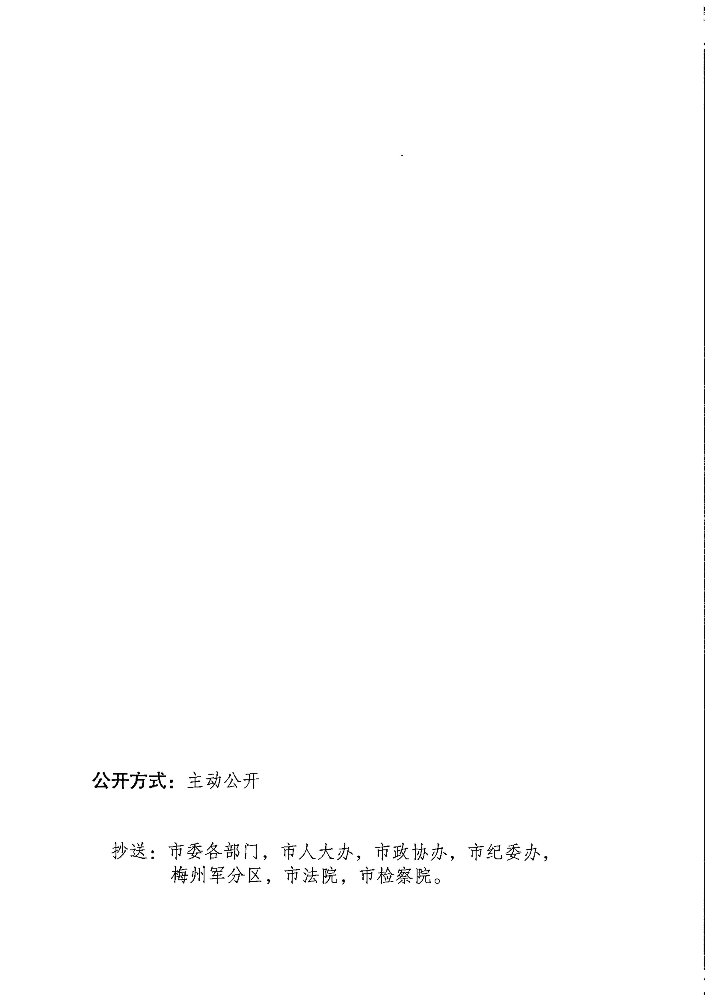梅州市人民政府征收土地預(yù)公告梅市府征〔2022〕34號&nbsp;）張貼稿-3.png