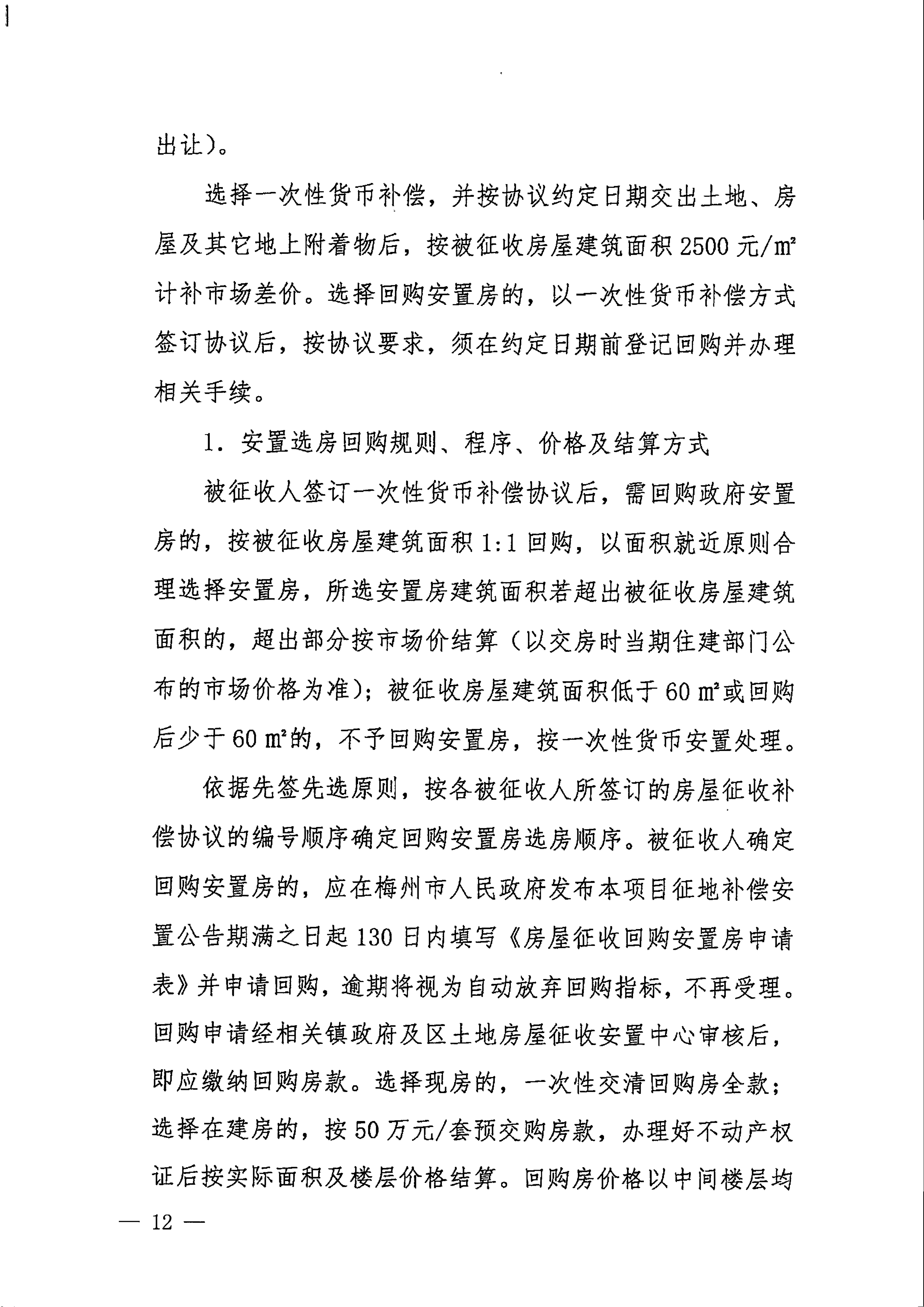 梅州市人民政府征地補(bǔ)償安置公告（梅市府征〔2022〕36號(hào)&nbsp;）張貼稿-12.png
