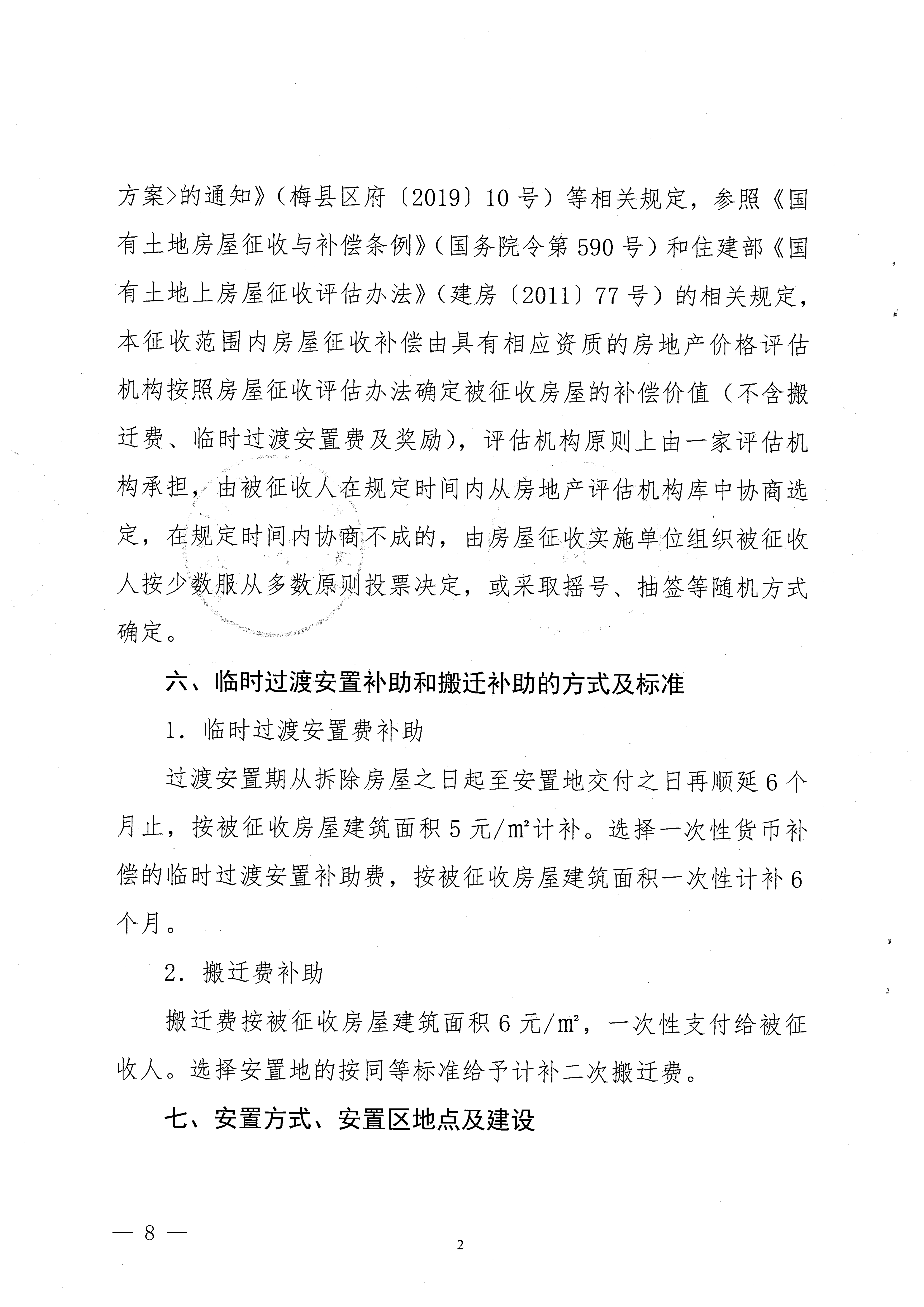 梅州市人民政府征地補償安置公告（梅市府征〔2022〕39號）張貼稿-08.png
