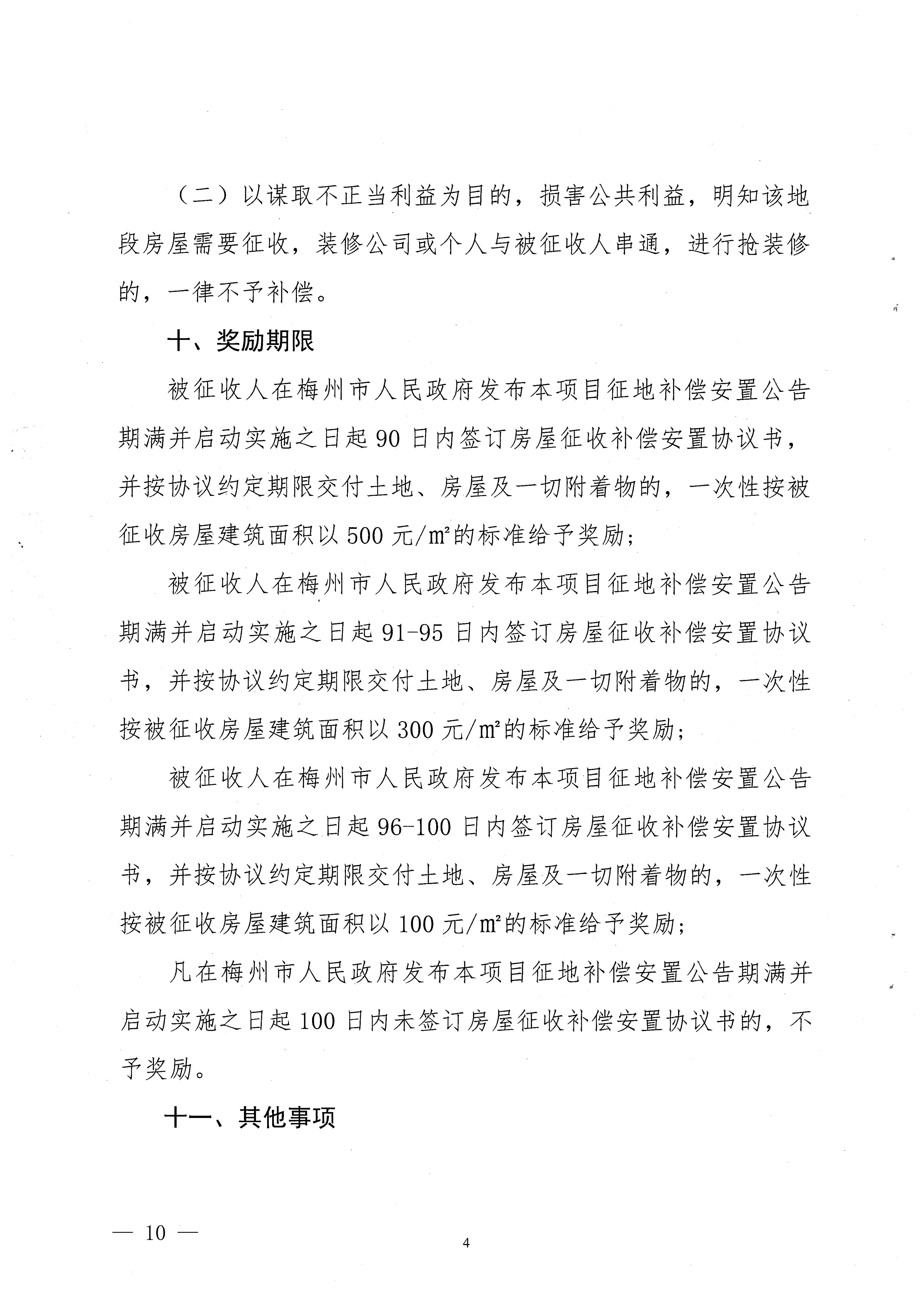 梅州市人民政府征地補償安置公告（梅市府征〔2022〕39號）張貼稿-10.png