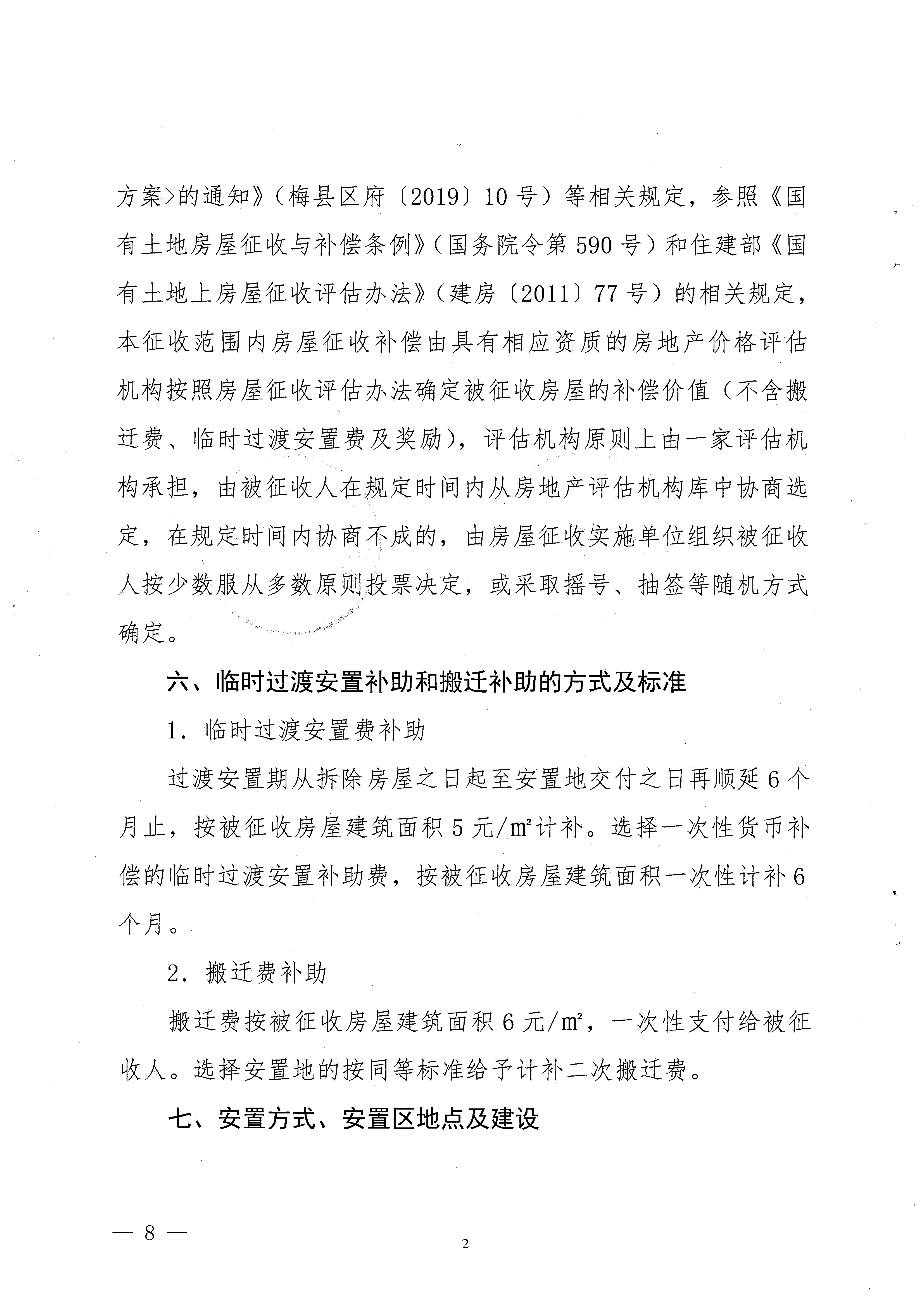 梅州市人民政府征地補(bǔ)償安置公告（梅市府征〔2022〕40號(hào)）張貼稿-08.png