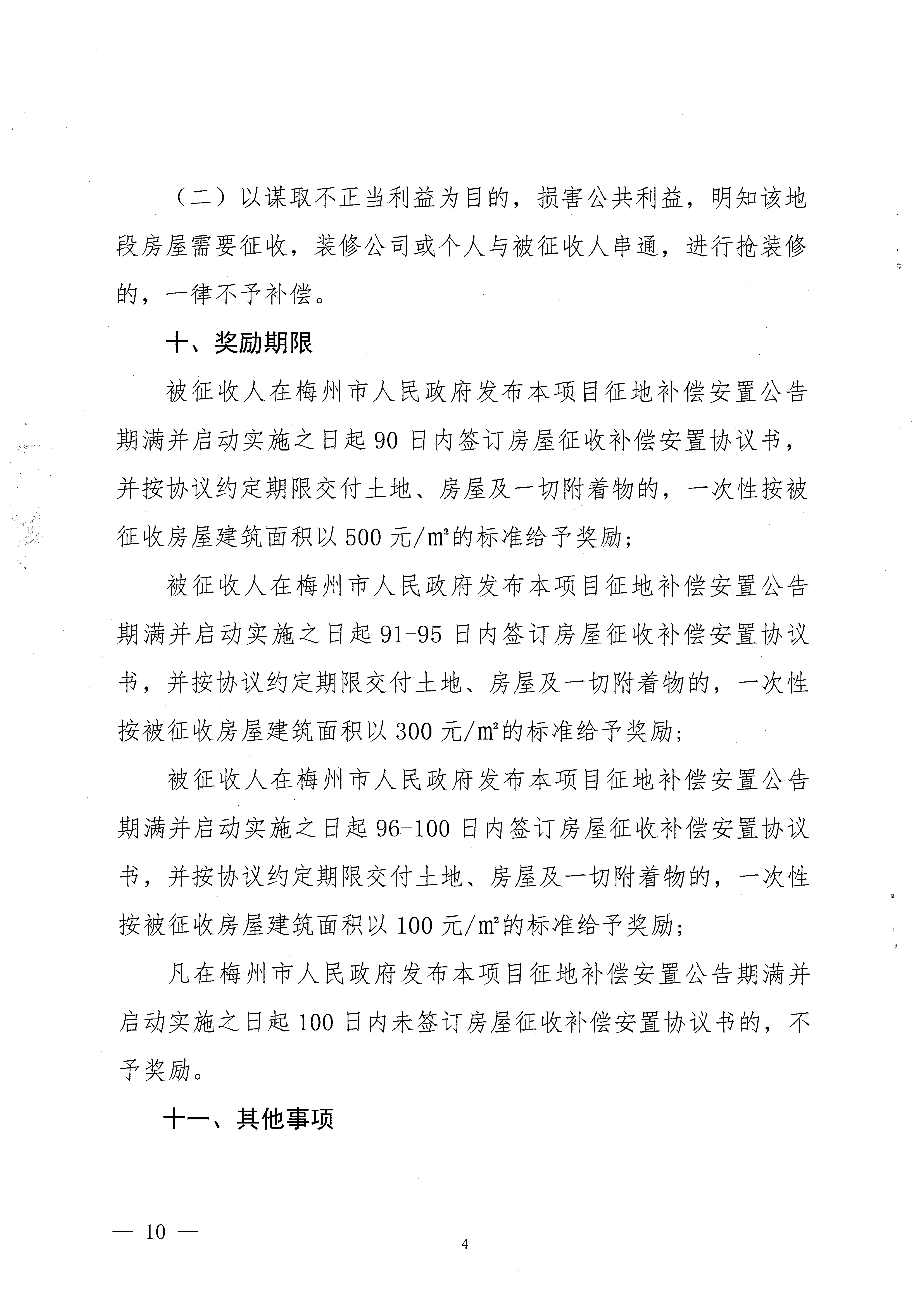 梅州市人民政府征地補(bǔ)償安置公告（梅市府征〔2022〕40號(hào)）張貼稿-10.png