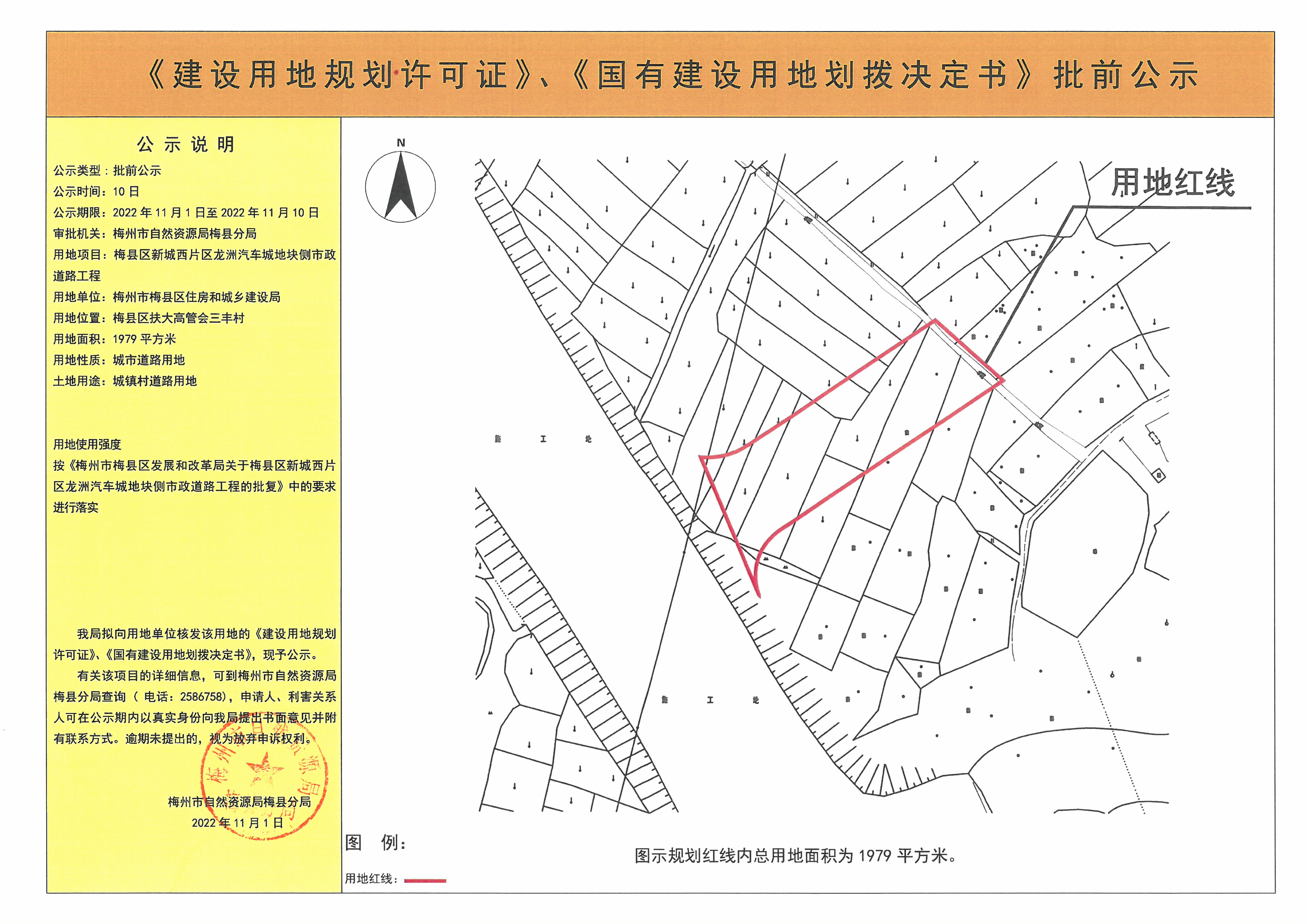 《建設用地規劃許可證》、《國有建設用地劃撥決定書》批前公示—— 梅縣區新城西片區龍洲汽車城地塊側市政道路工程（1979平方米）(1).jpg