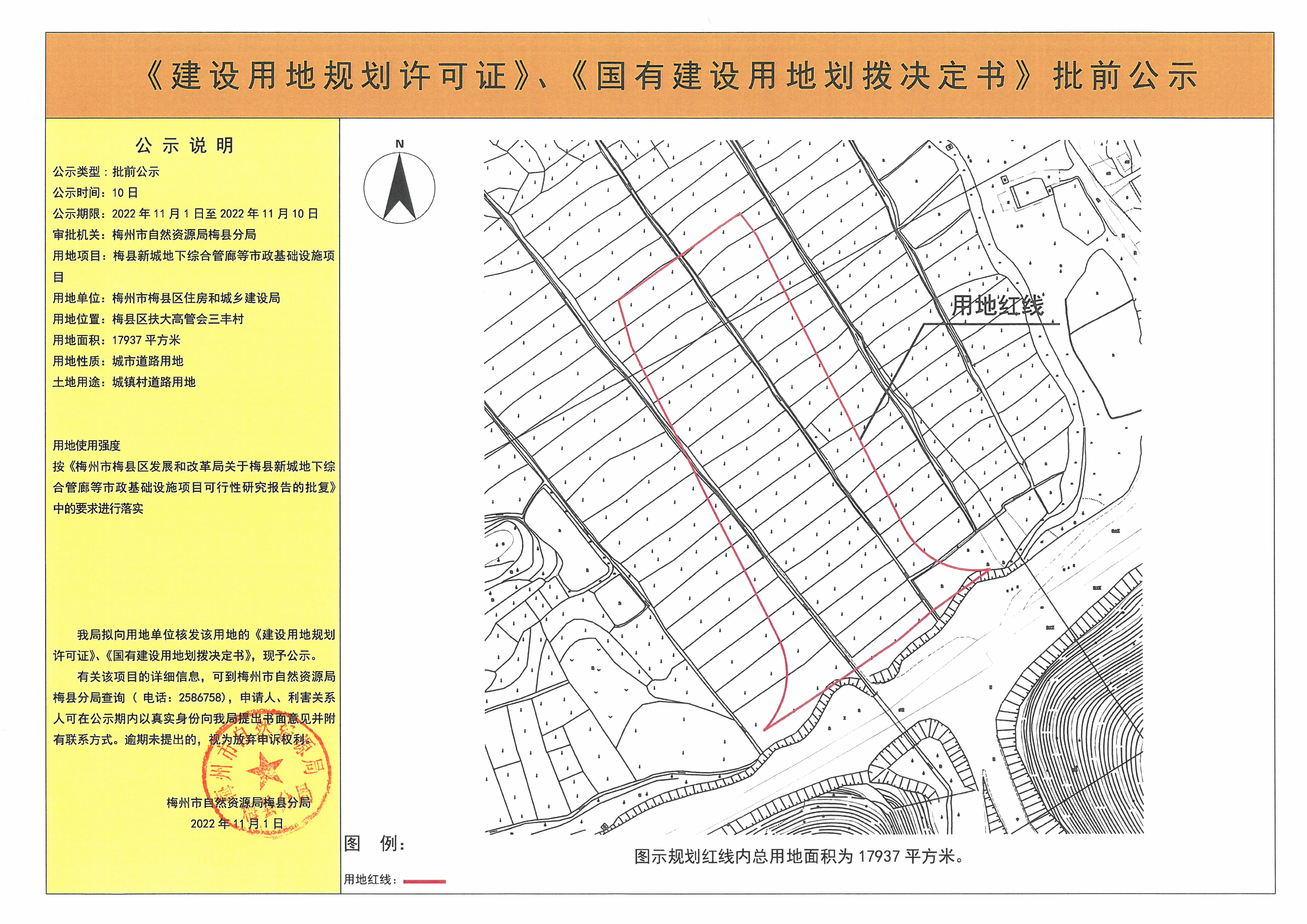 《建設用地規劃許可證》、《國有建設用地劃撥決定書》批前公示—— 梅縣新城地下綜合管廊等市政基礎設施項目（17937平方米）(1).jpg