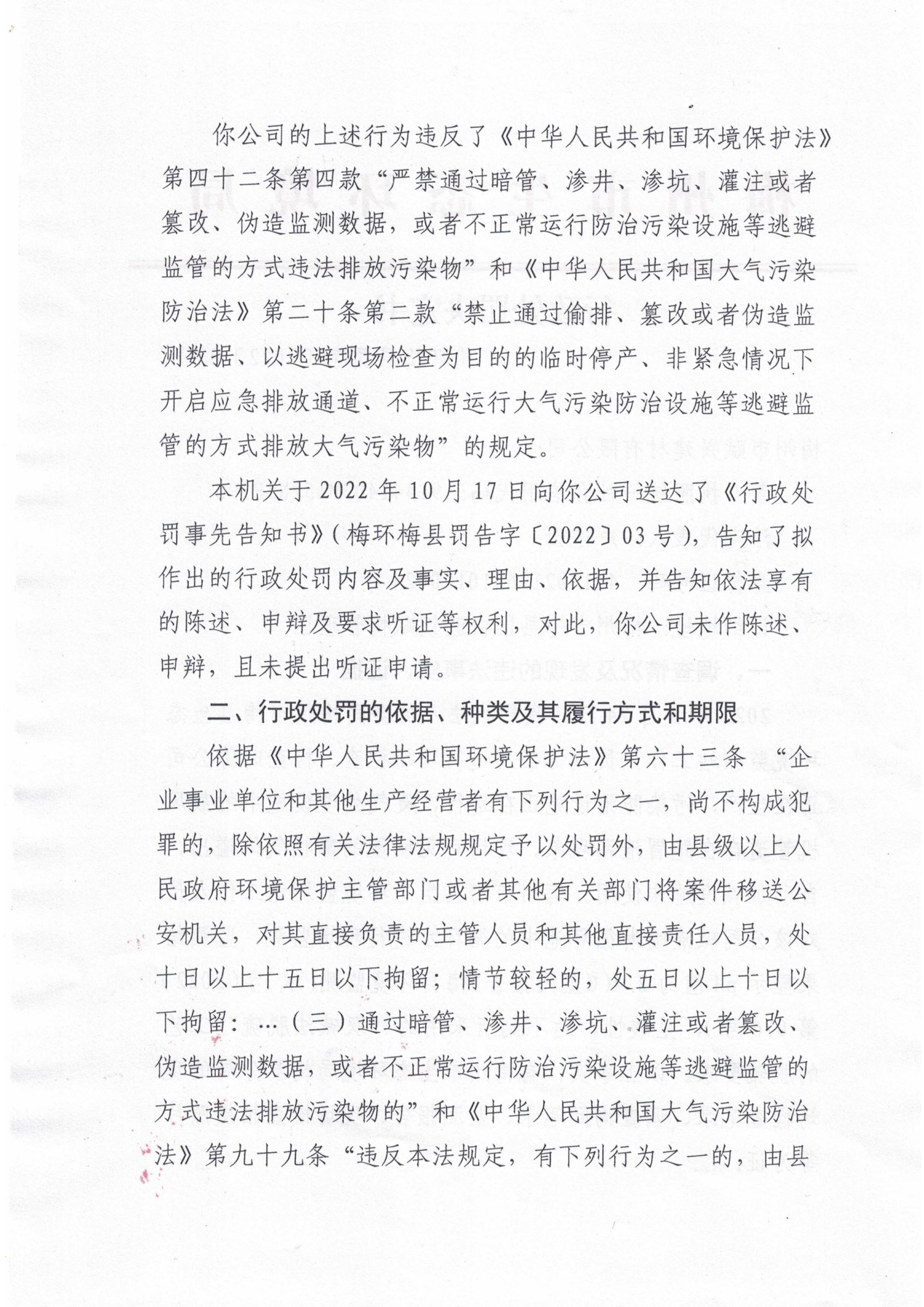 行政處罰決定書（梅環梅縣罰字[2002]03號）2.jpg