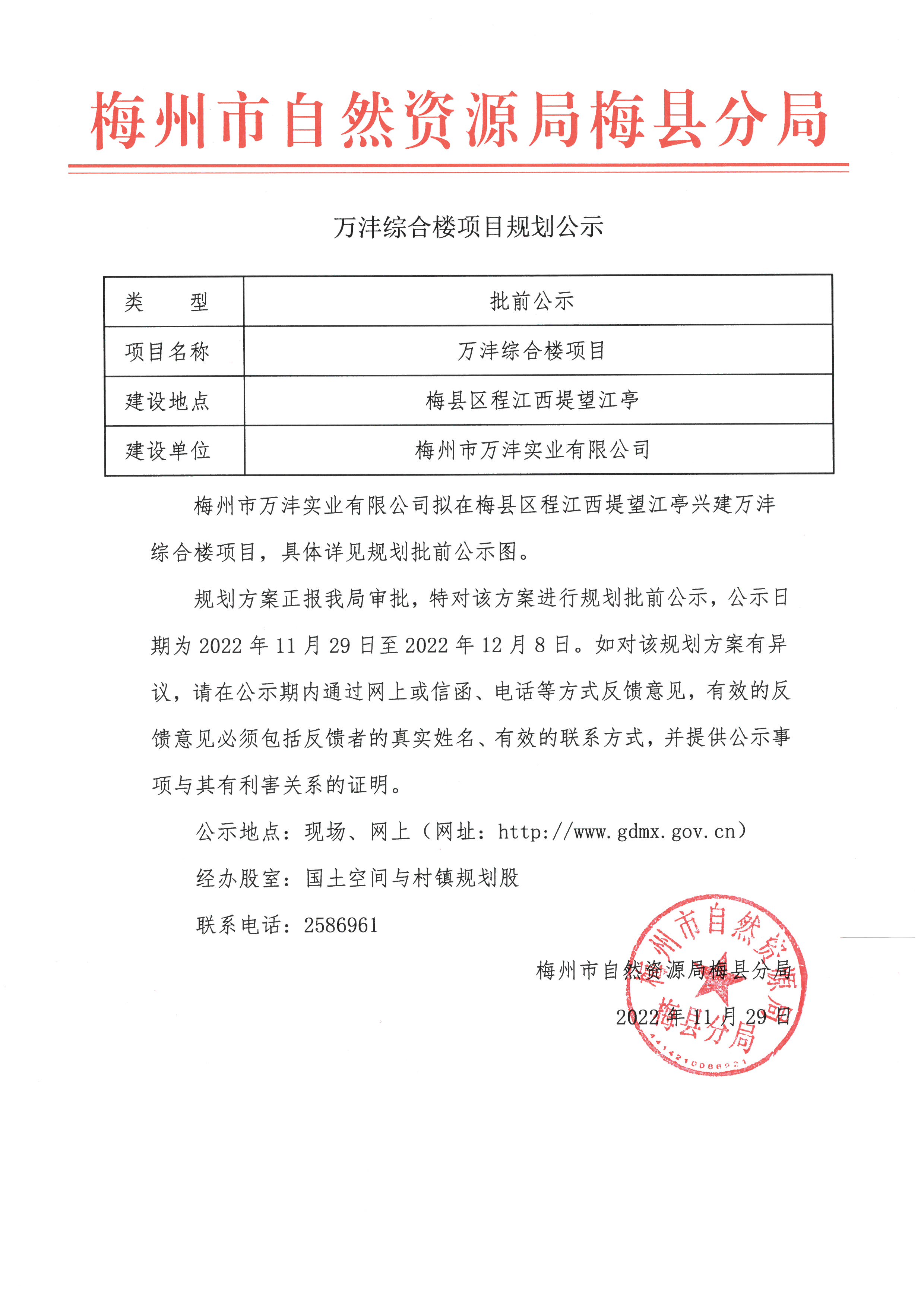 萬灃綜合樓公示材料(1).jpg